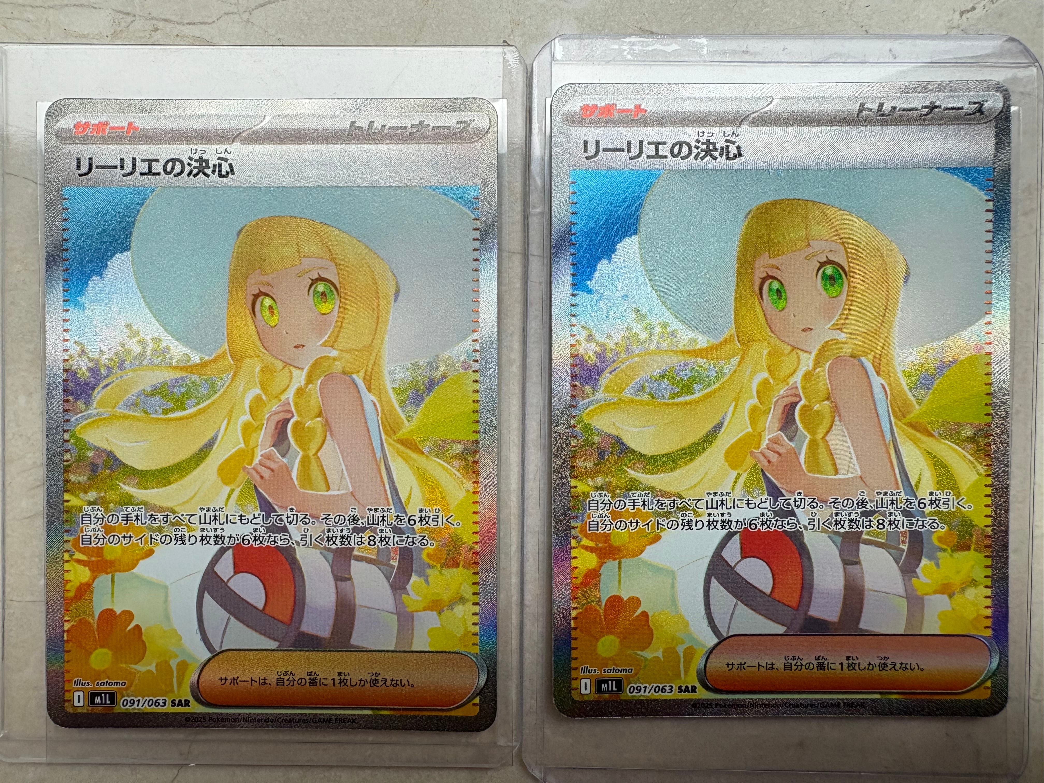 リーリエの決心 SAR [M1L 091/063](拡張パック「メガブレイブ」)