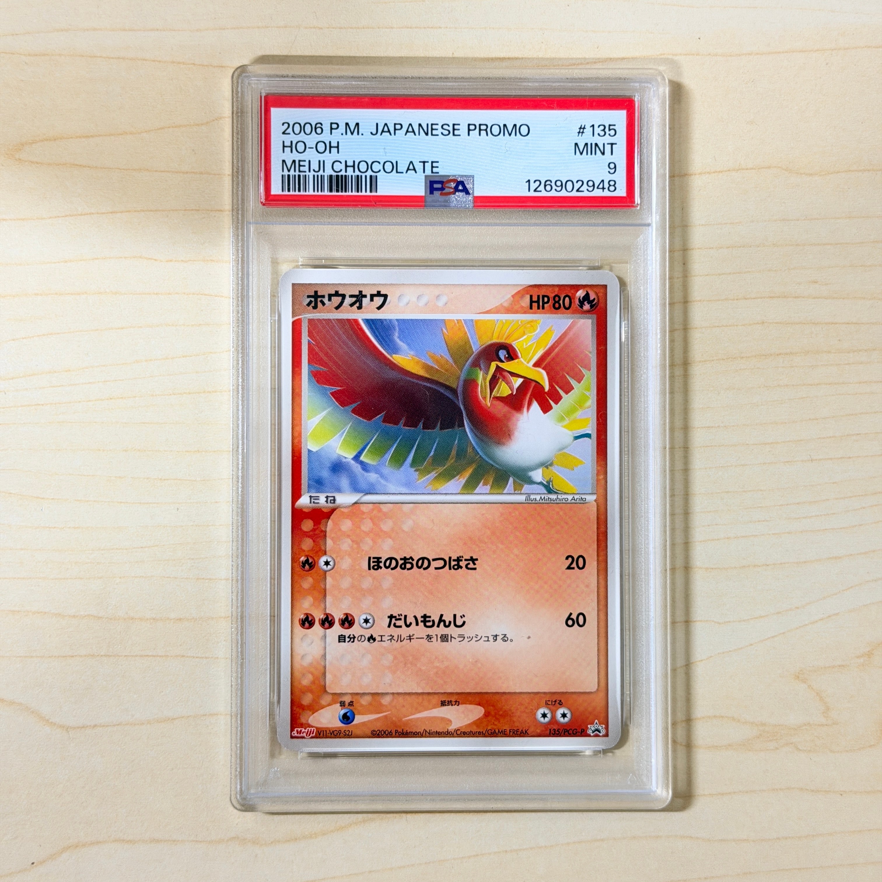 ホウオウ P [PCG-P 135](プロモーションカード「明治製菓 ポケモンチョコスナック 第5弾 2006年 6月」)