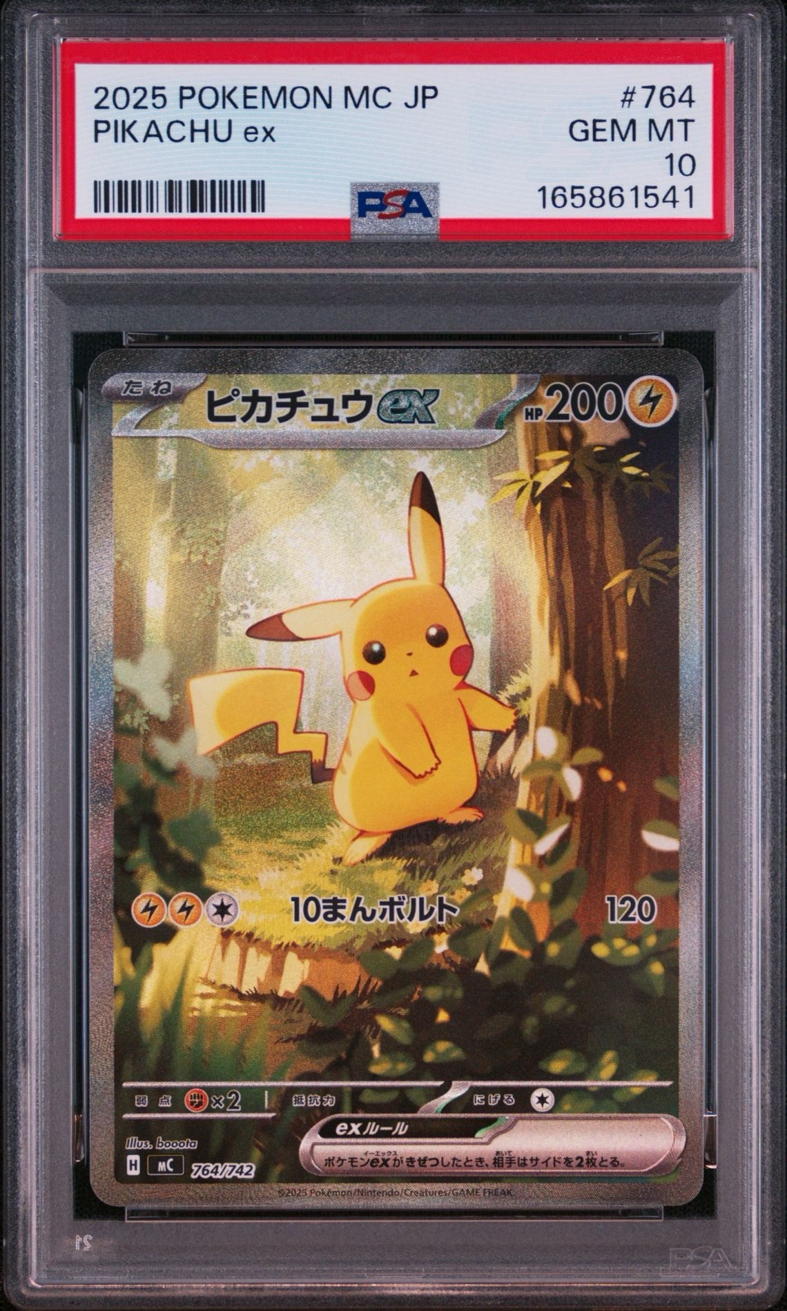 ピカチュウex SAR仕様 [MC 764/742](スタートデッキ100「バトル