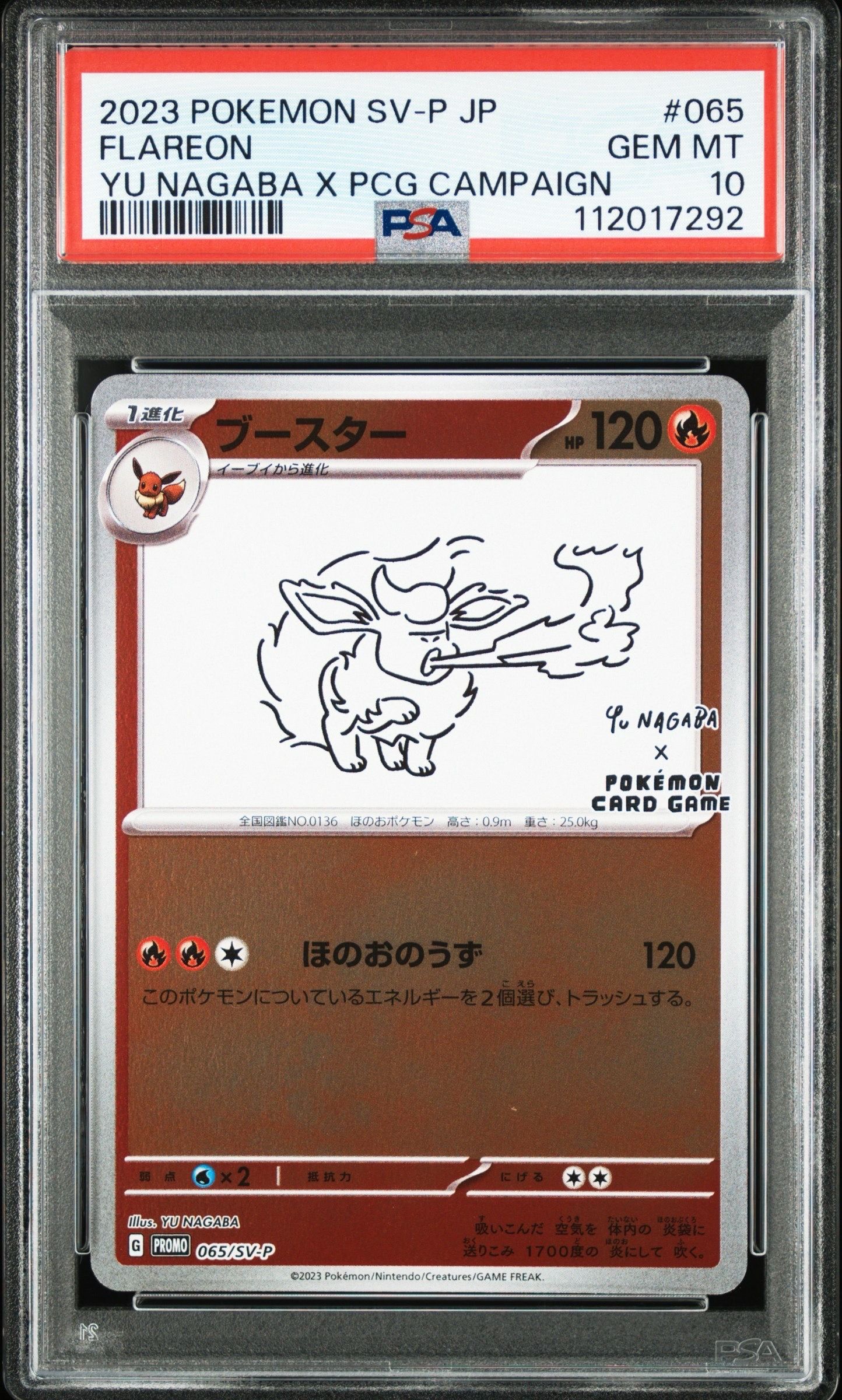 ブースター: プロモ [SV-P 065](「YU NAGABA×ポケモンカードゲーム」プロモーションカード「SV-P」)