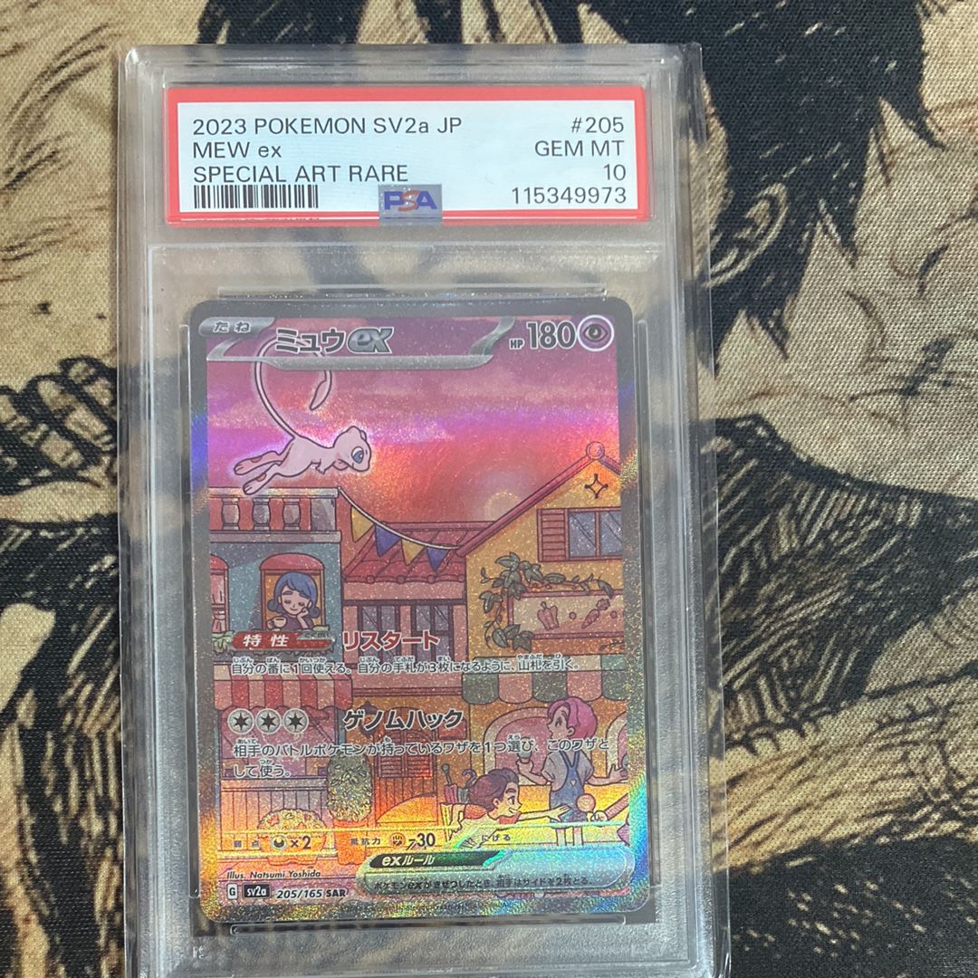 ミュウex SAR[SV2a 205/165](強化拡張パック「ポケモンカード151」)