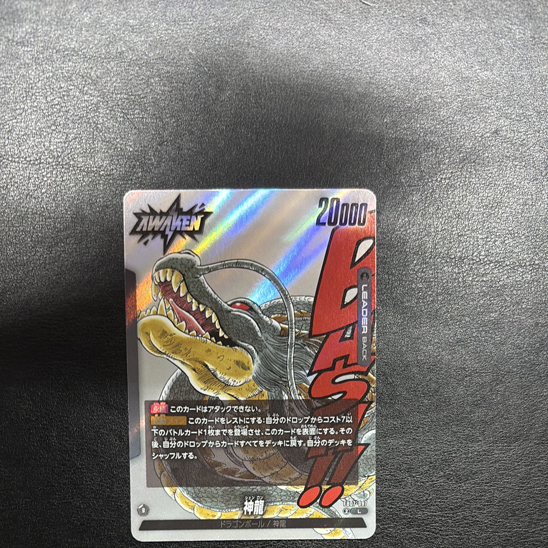ドラゴンボール L [FB07-097](フュージョンワールド「MANGA BOOSTER 02