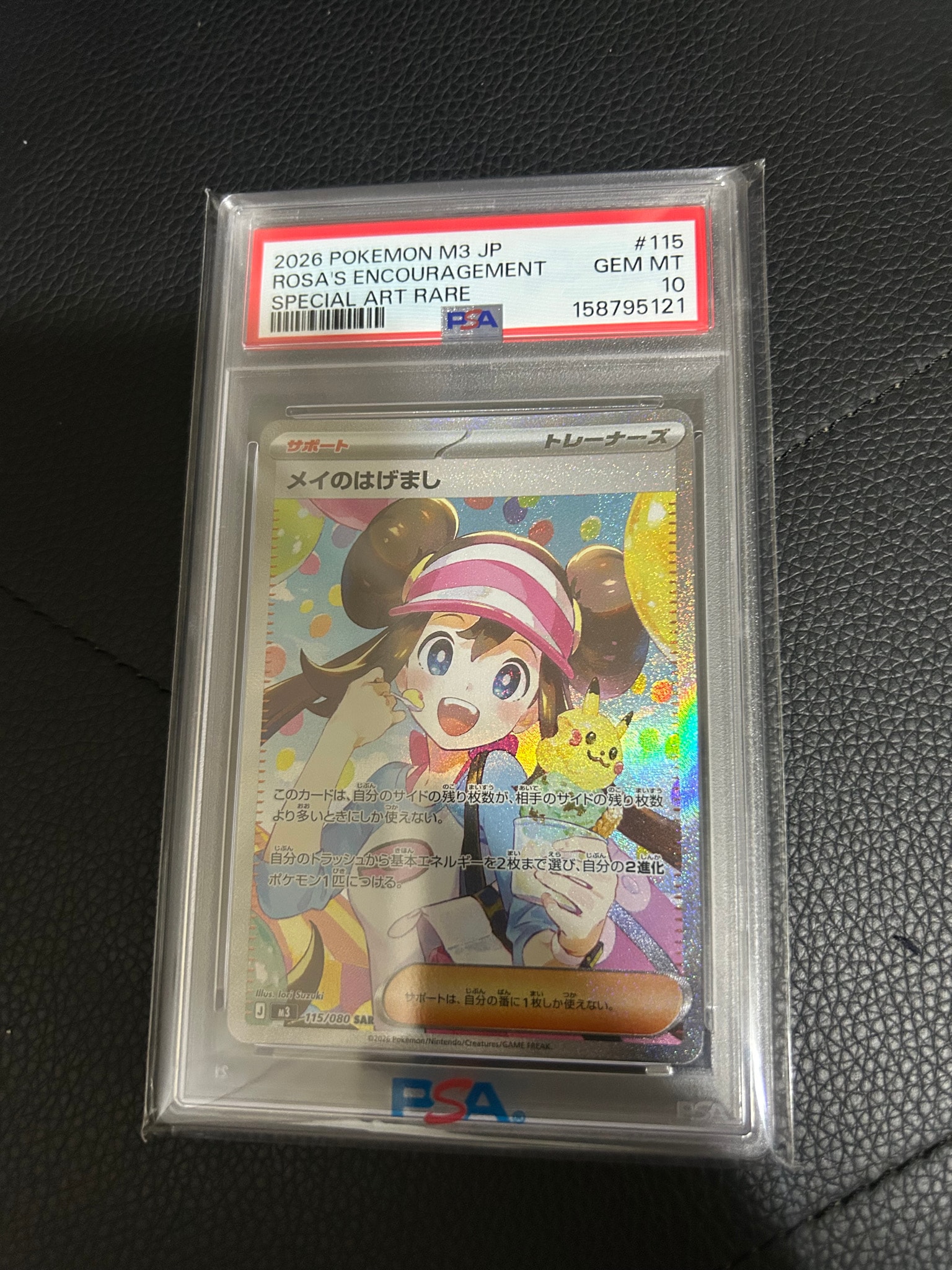 メイのはげまし SAR MEGA 拡張パック ムニキスゼロ PSA 10 候補 PSA10】メイのはげまし SAR [M3 115/080](拡張パック「ムニキスゼロ
