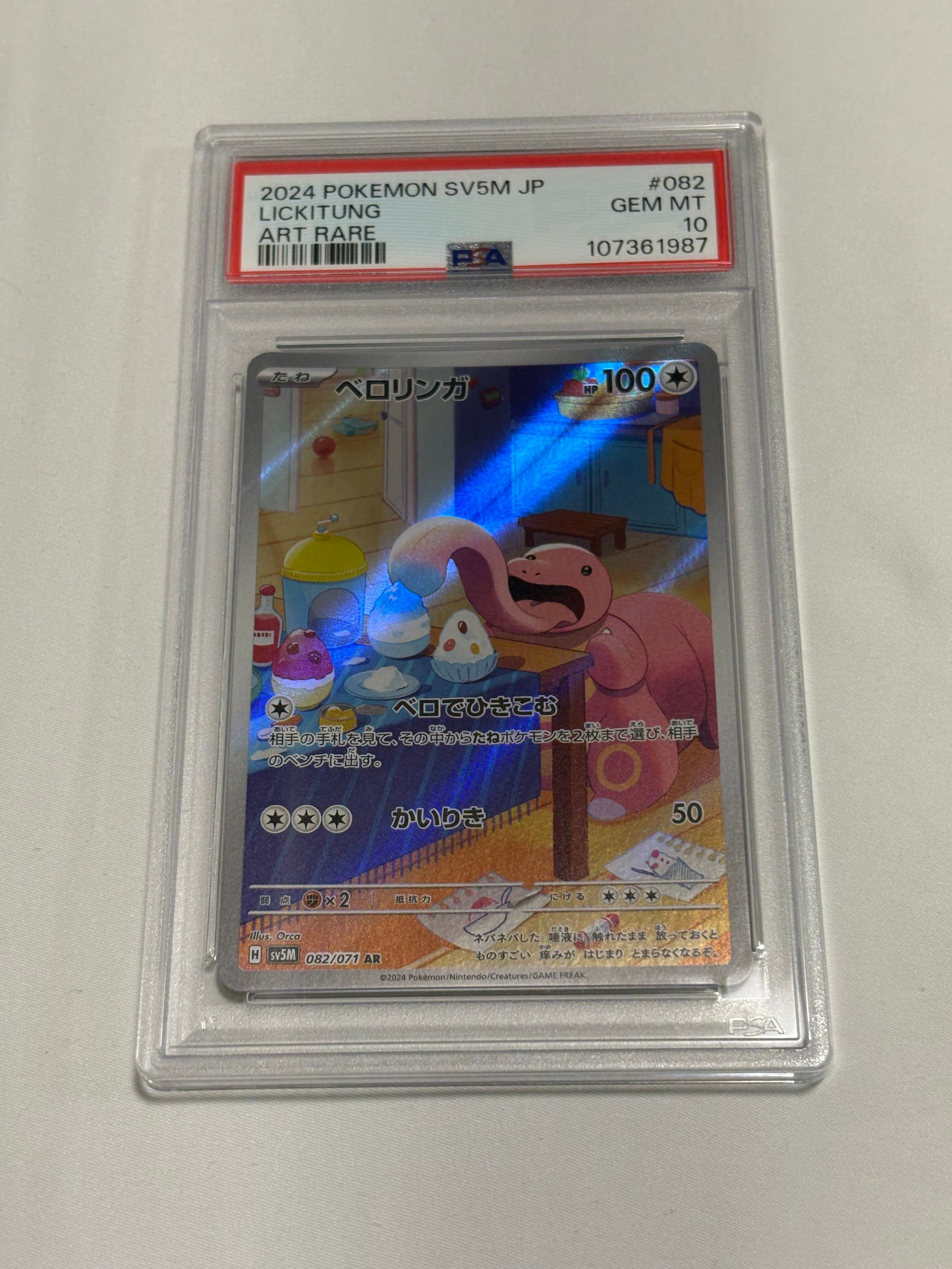 Lickitung AR [SV5M 082/071](Expansion Pack "Cyber Judge")