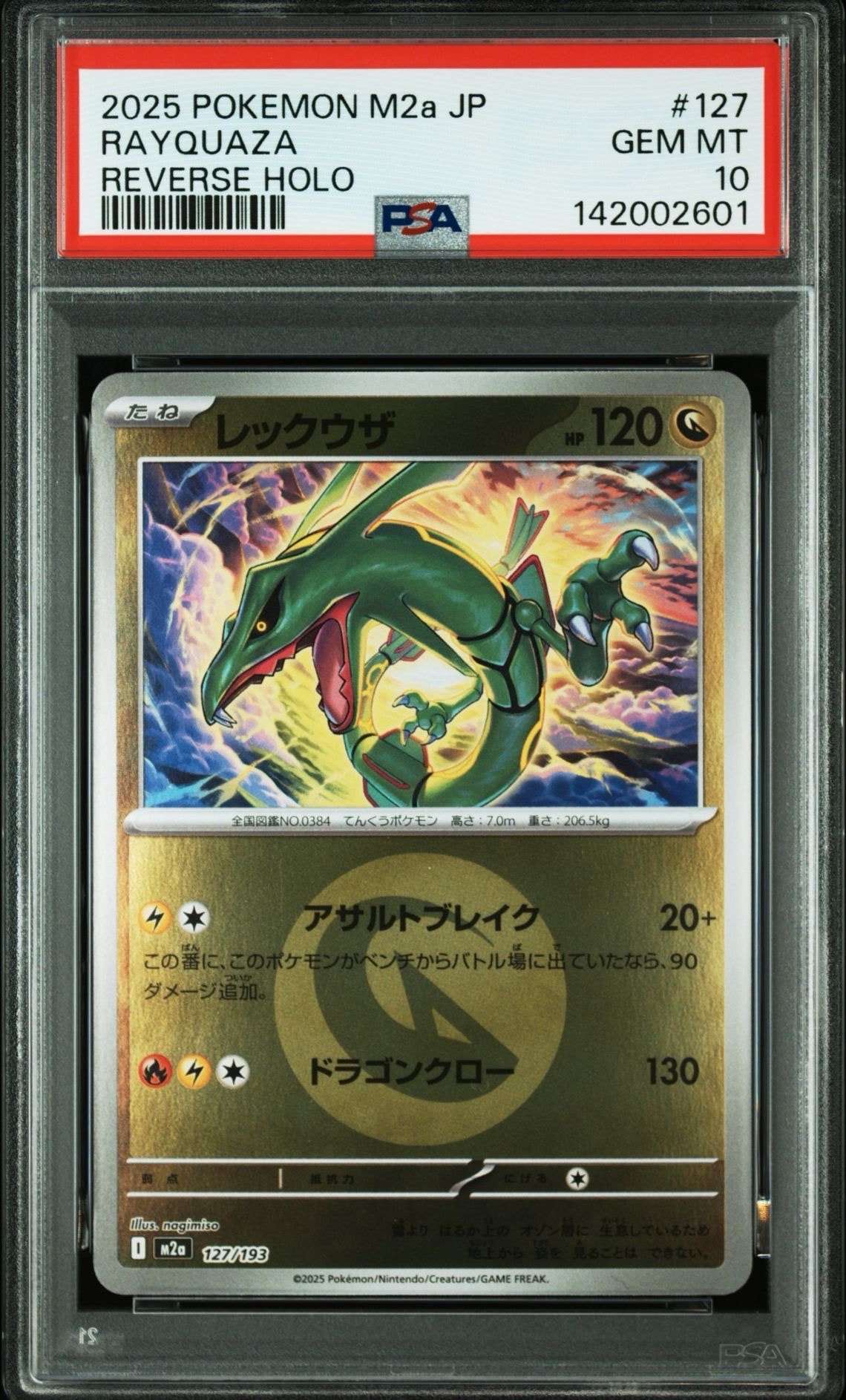 レックウザ :エネルギーマークミラー [M2a 127/193](ハイクラスパック「MEGAドリームex」)