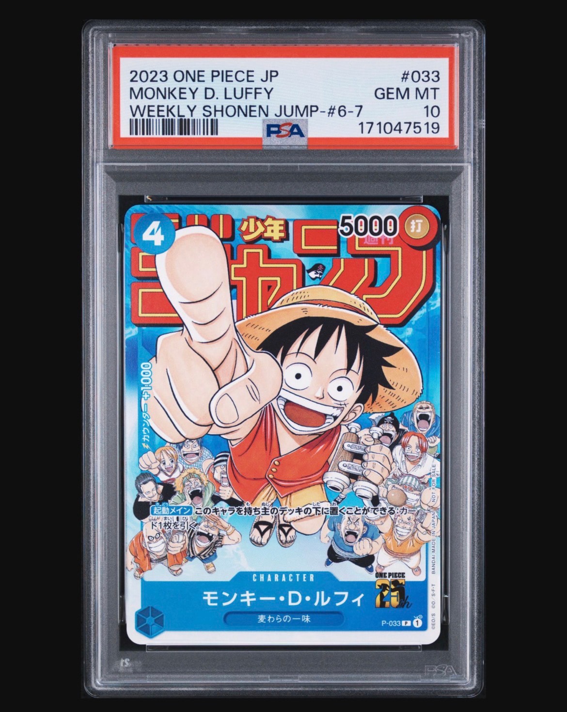 PSA10】モンキー・D・ルフィ [P-033] (週刊少年ジャンプ2023年1月7日号