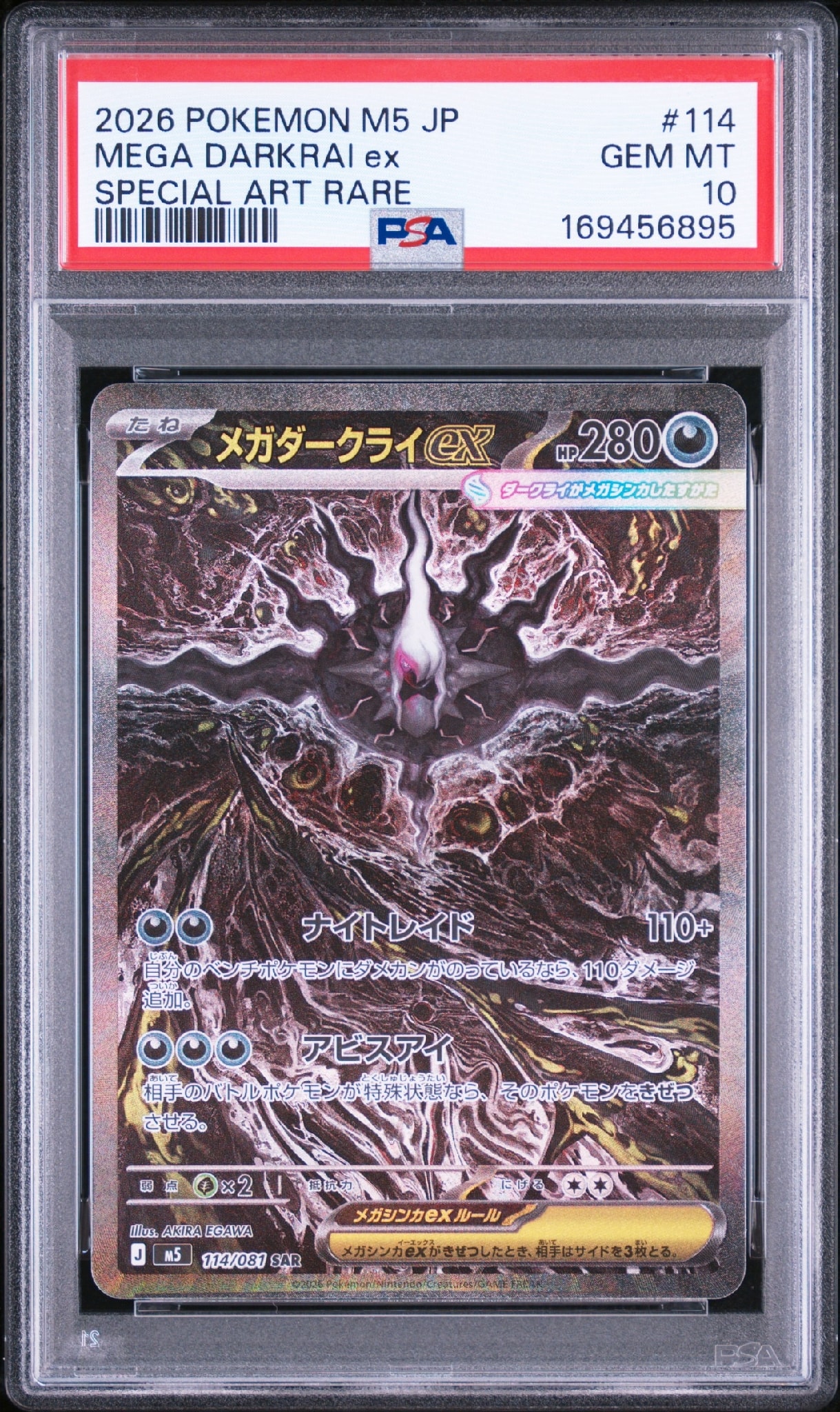 メガダークライex SAR PSA10 ② PSA10)メガダークライex SAR M5 114/081 メガダークライex SAR PSA10 ② PSA10)メガダークライex SAR M5 114/081
