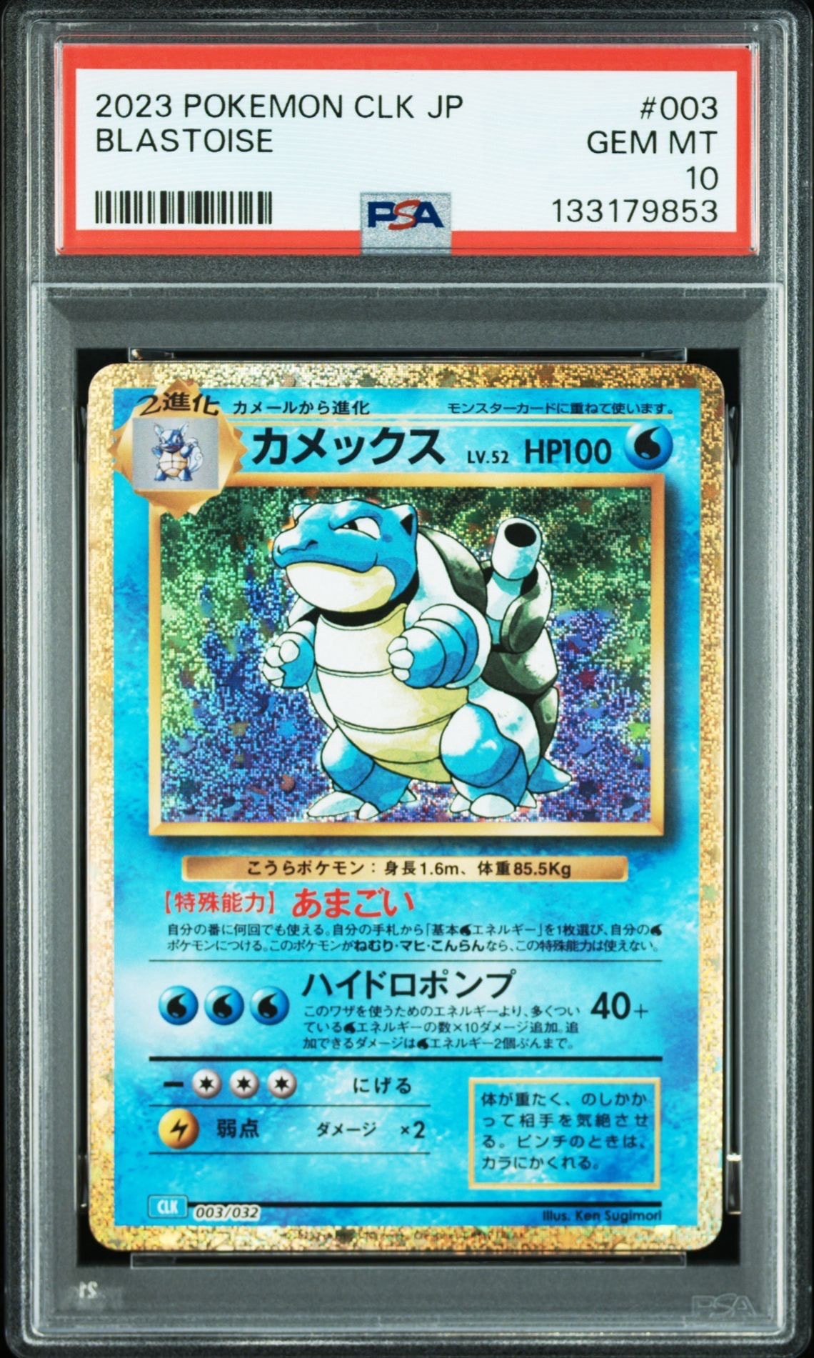 カメックス [CLK 003/032](ポケモンカードゲーム Classic)