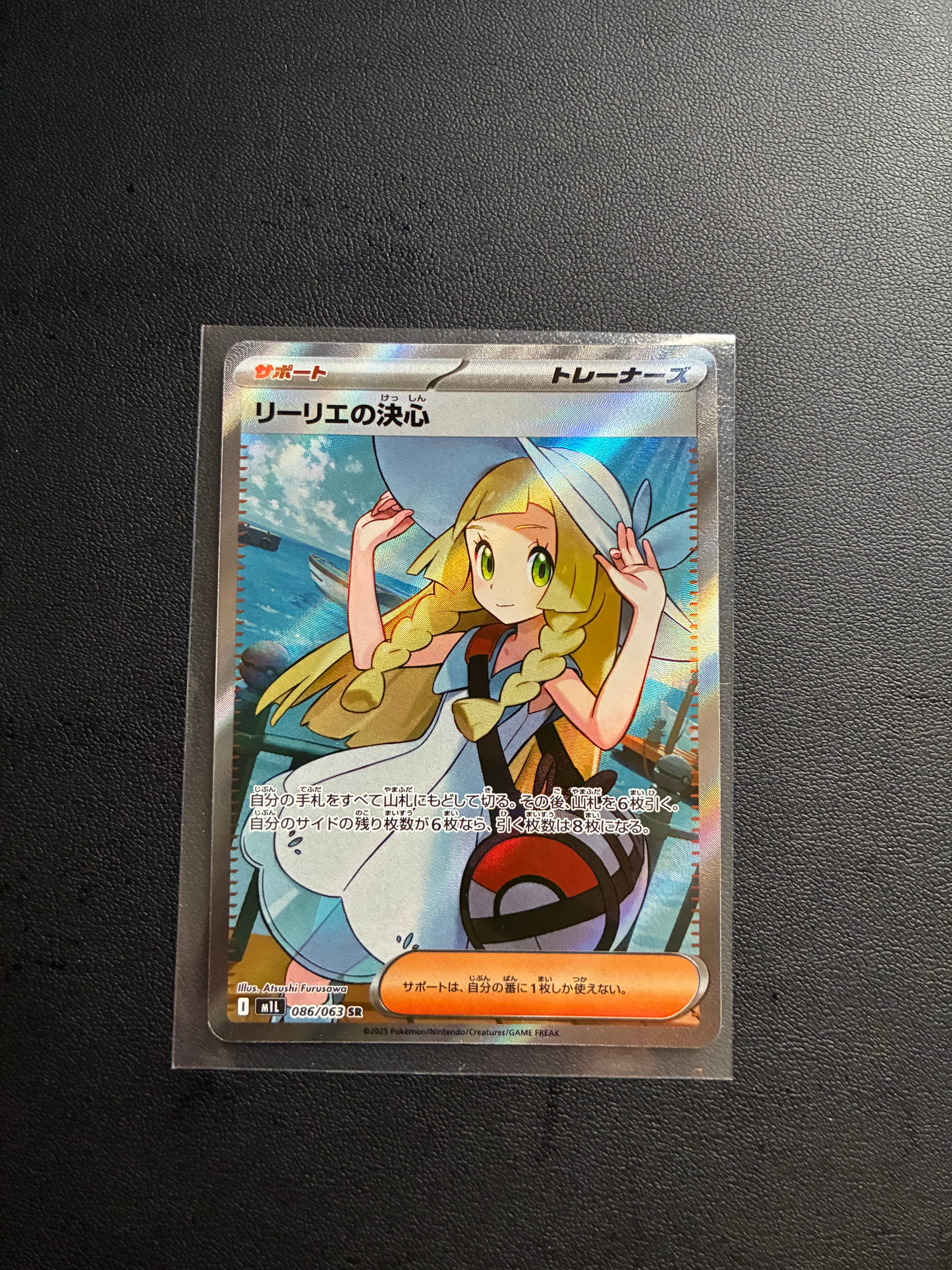 リーリエの決心 SR [M1L 086/063](拡張パック「メガブレイブ」)通販