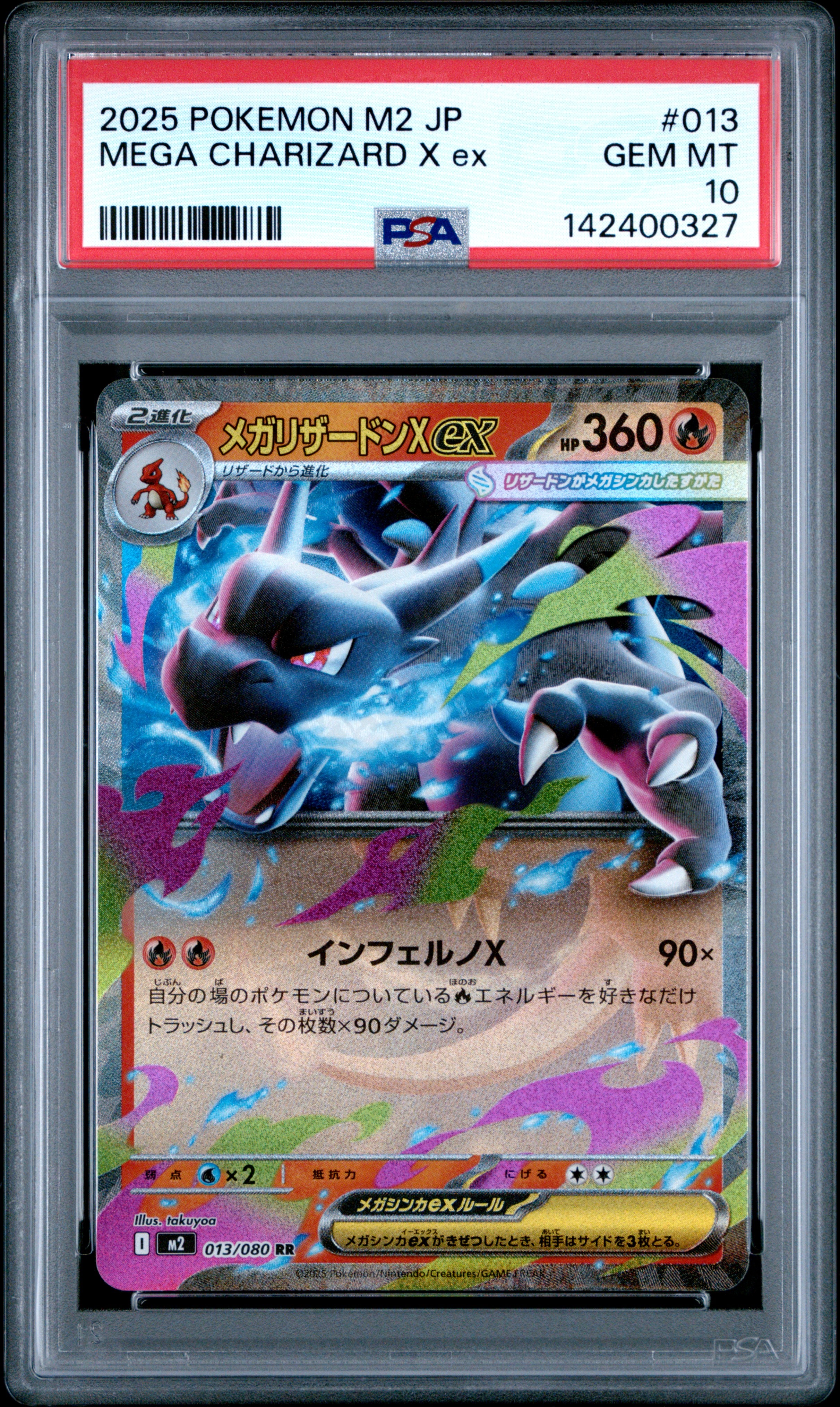 メガリザードンXex RR [M2 013/080](拡張パック「インフェルノX」)