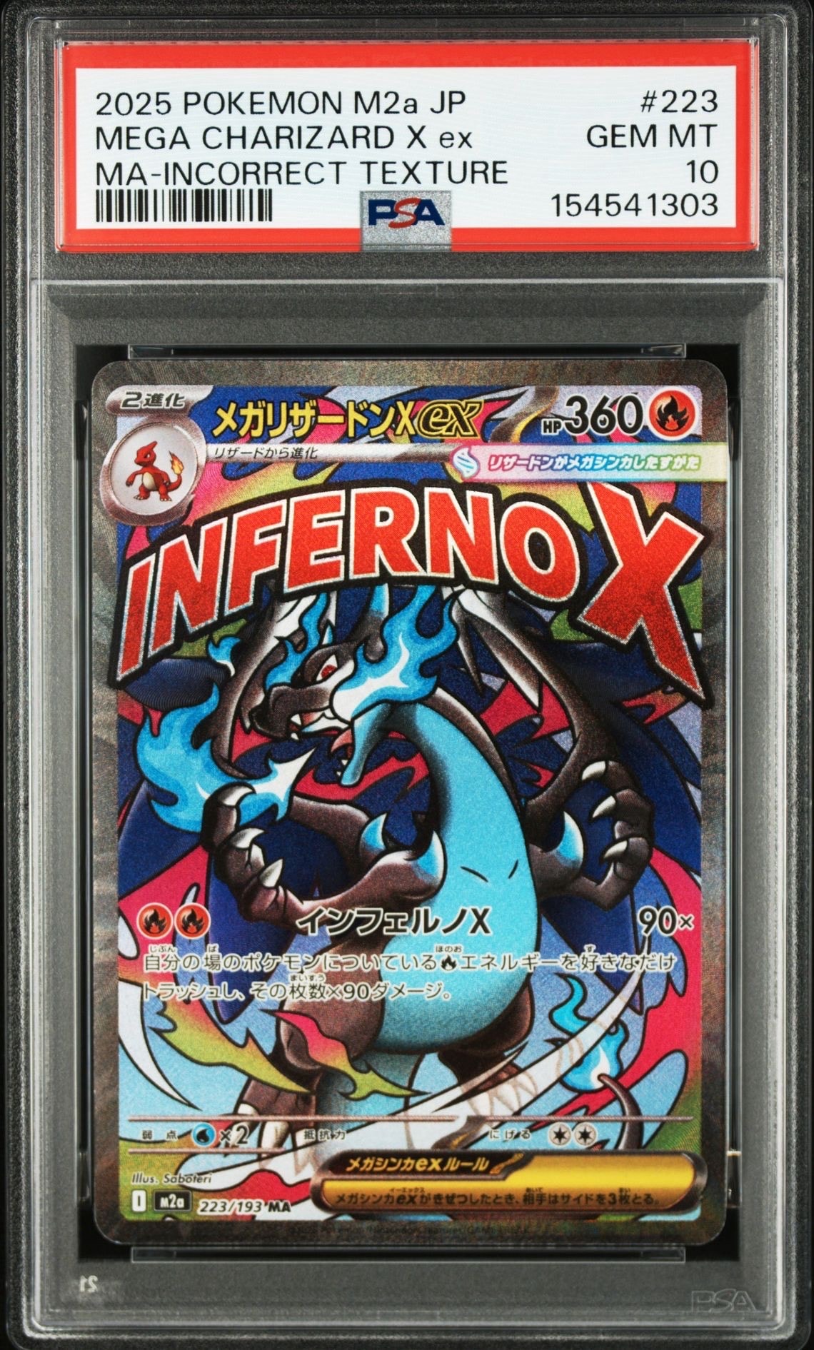 メガリザードンXex MA :中国語箔押しエラー [M2a 223/193](ハイクラスパック「MEGAドリームex」)