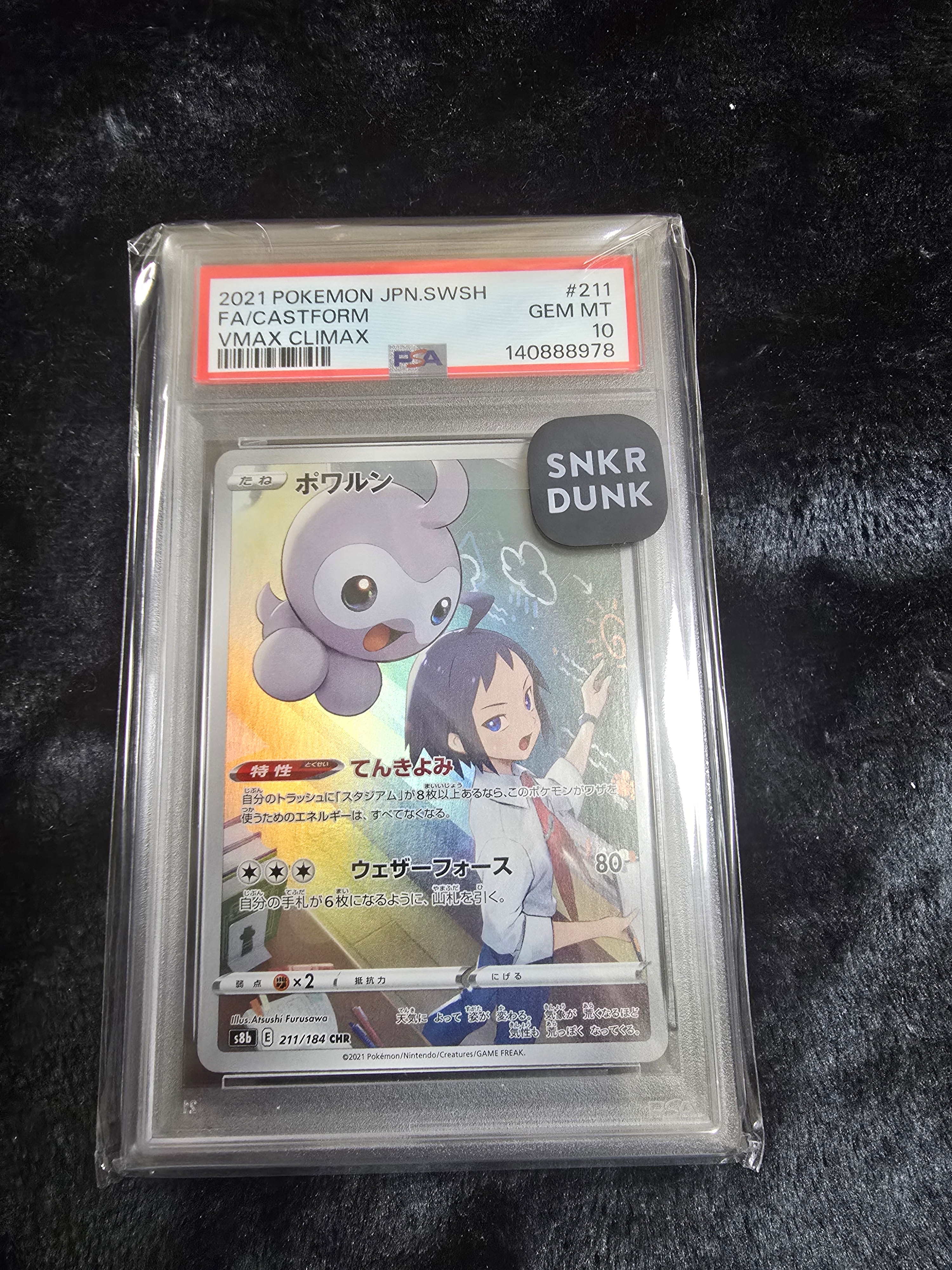 PSA10】ポワルン CHR[s8b 211/184](ハイクラスパック「VMAX