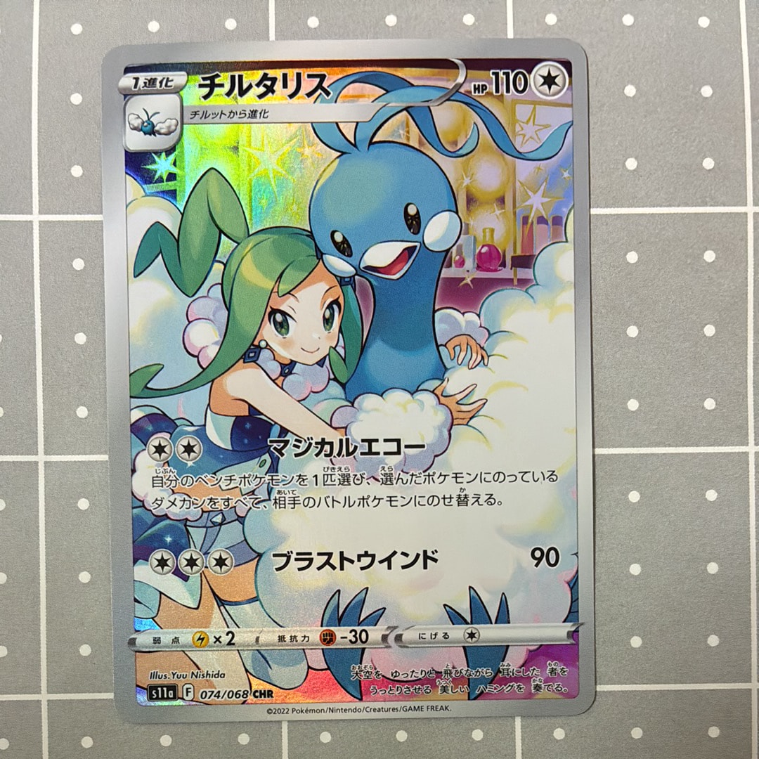 チルタリス CHR [s11a 074/068](強化拡張パック『白熱のアルカナ』)の