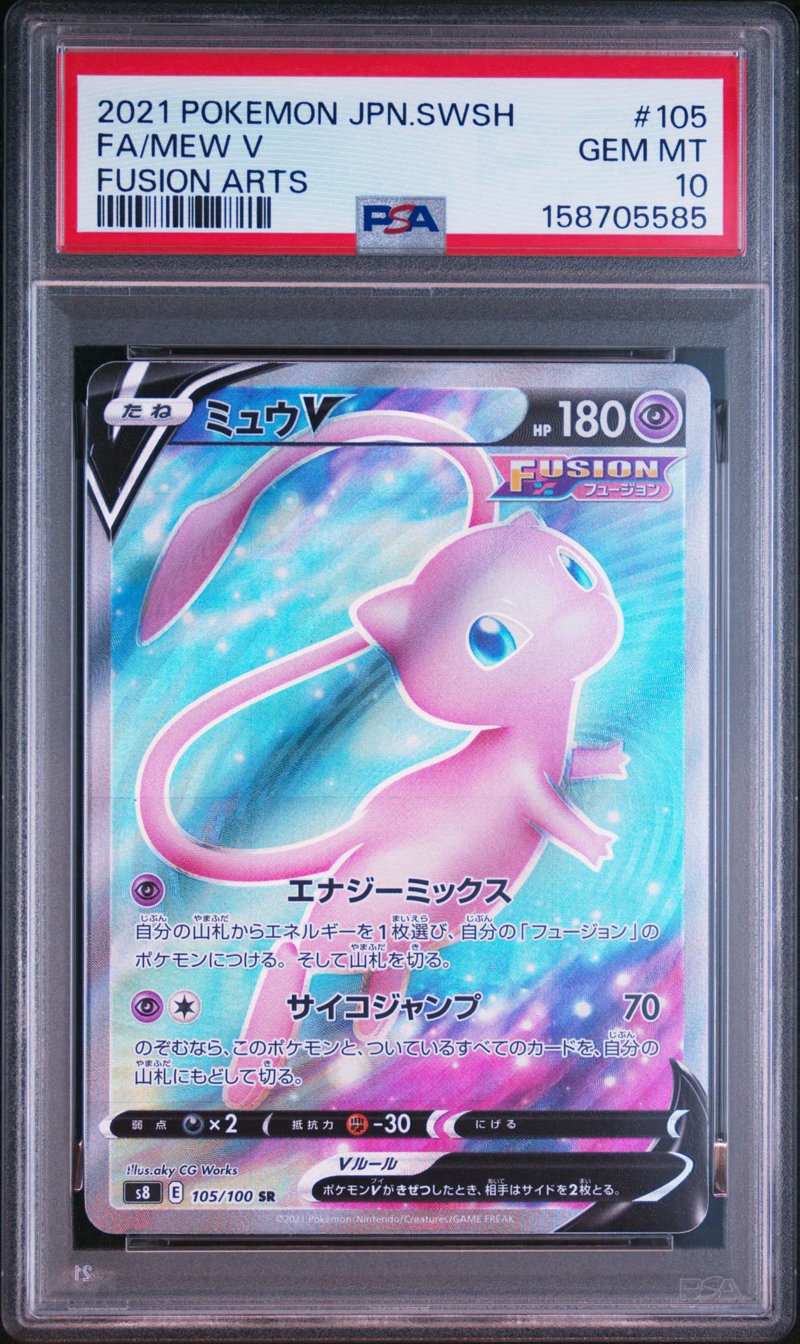 PSA10】ミュウV SR[S8 105/100](拡張パック「フュージョンアーツ」) 1