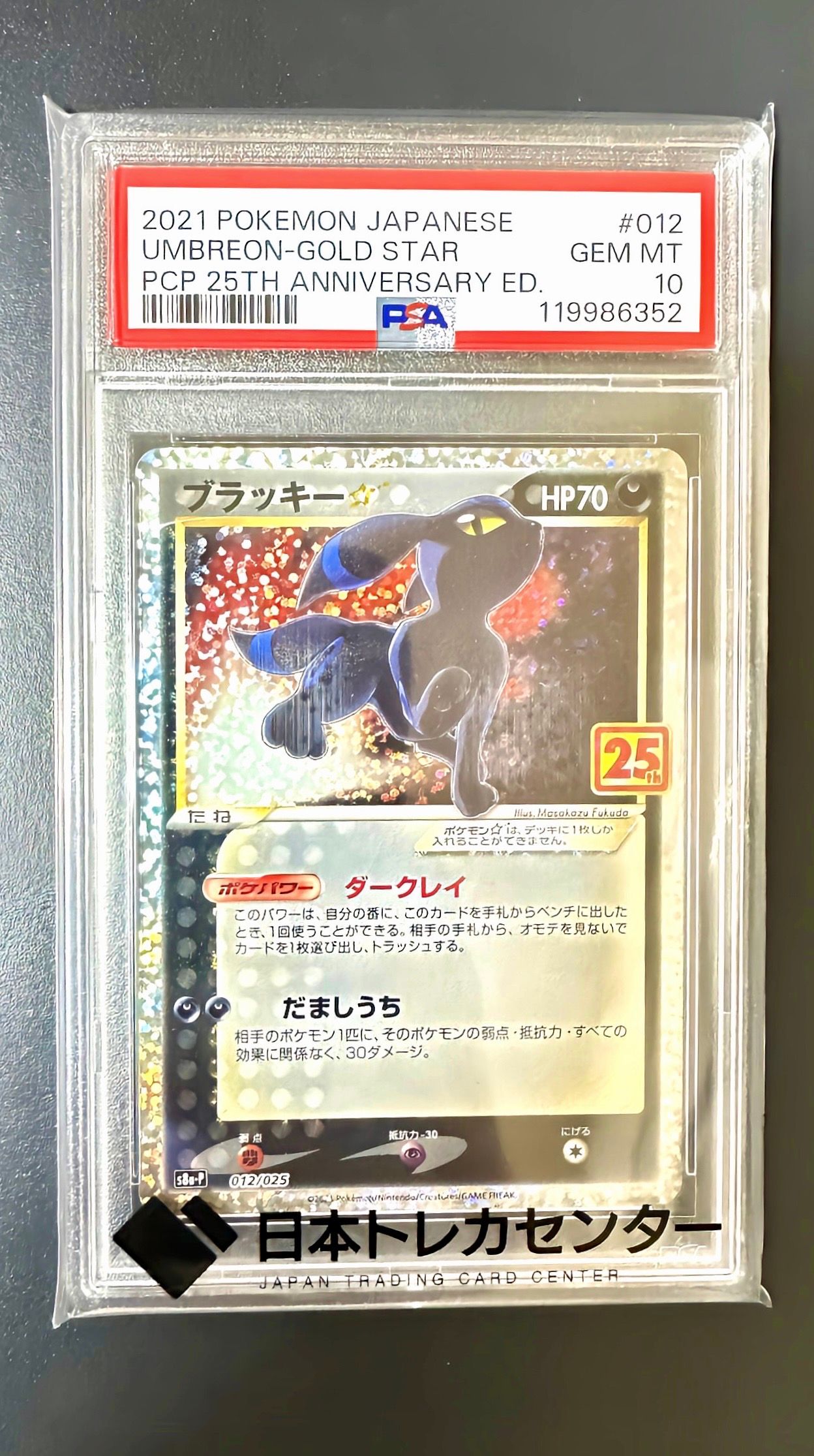 ブラッキー☆: プロモ[S8a-P 012/025](プロモカードパック 25th ANNIVERSARY edition)