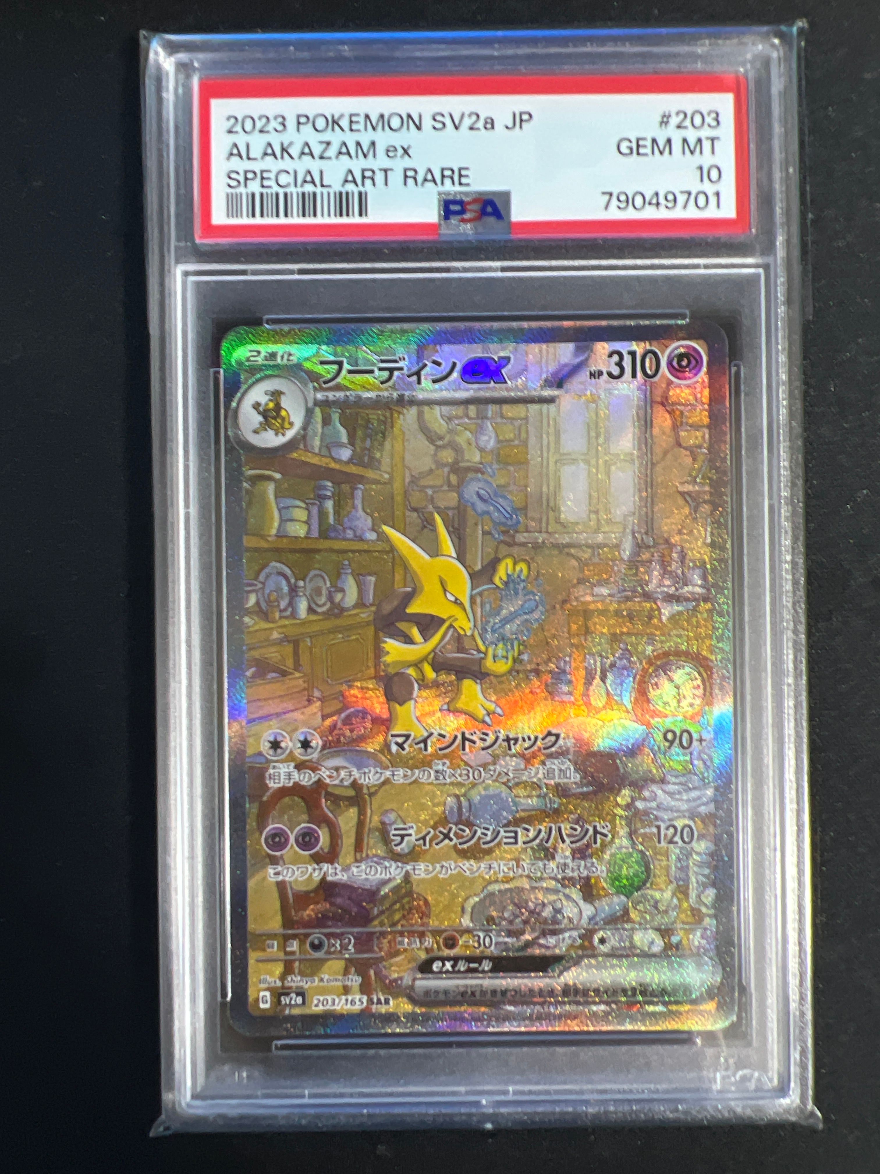 フーディンex SAR[SV2a 203/165](強化拡張パック「ポケモンカード151」)