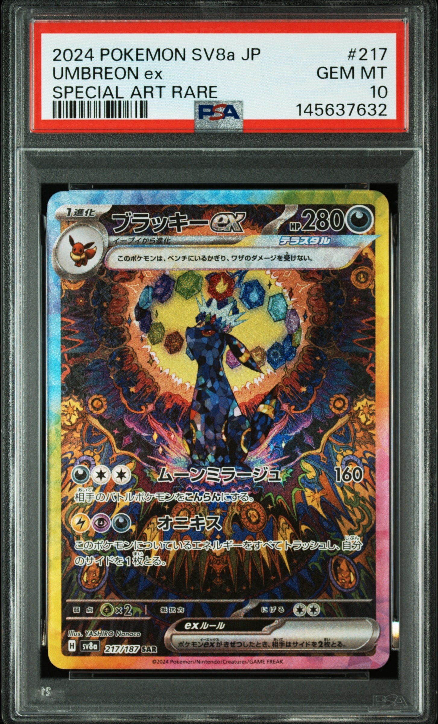 ブラッキーex SAR SV8a 217/187 Pokemon ポケモンカード ブラッキーex 217/187 SAR｜トレファクONLINE