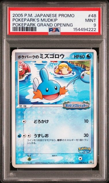 ミュウ エクストラバトルの日: プロモ P [S-P 343](プロモーション