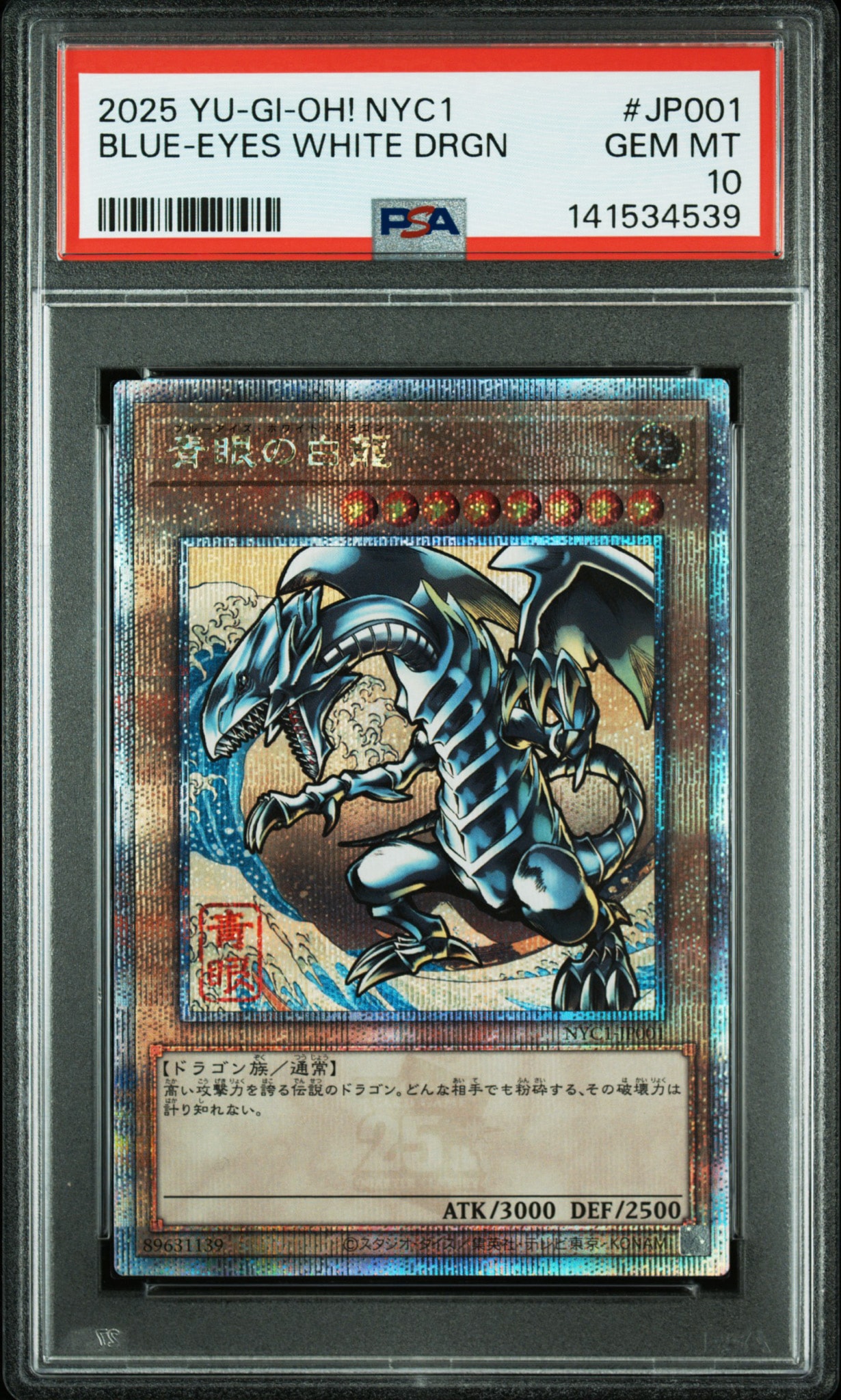 青眼の白龍 25th SE [NYC1-JP001](遊戯王カードゲーム25周年 浮世絵風