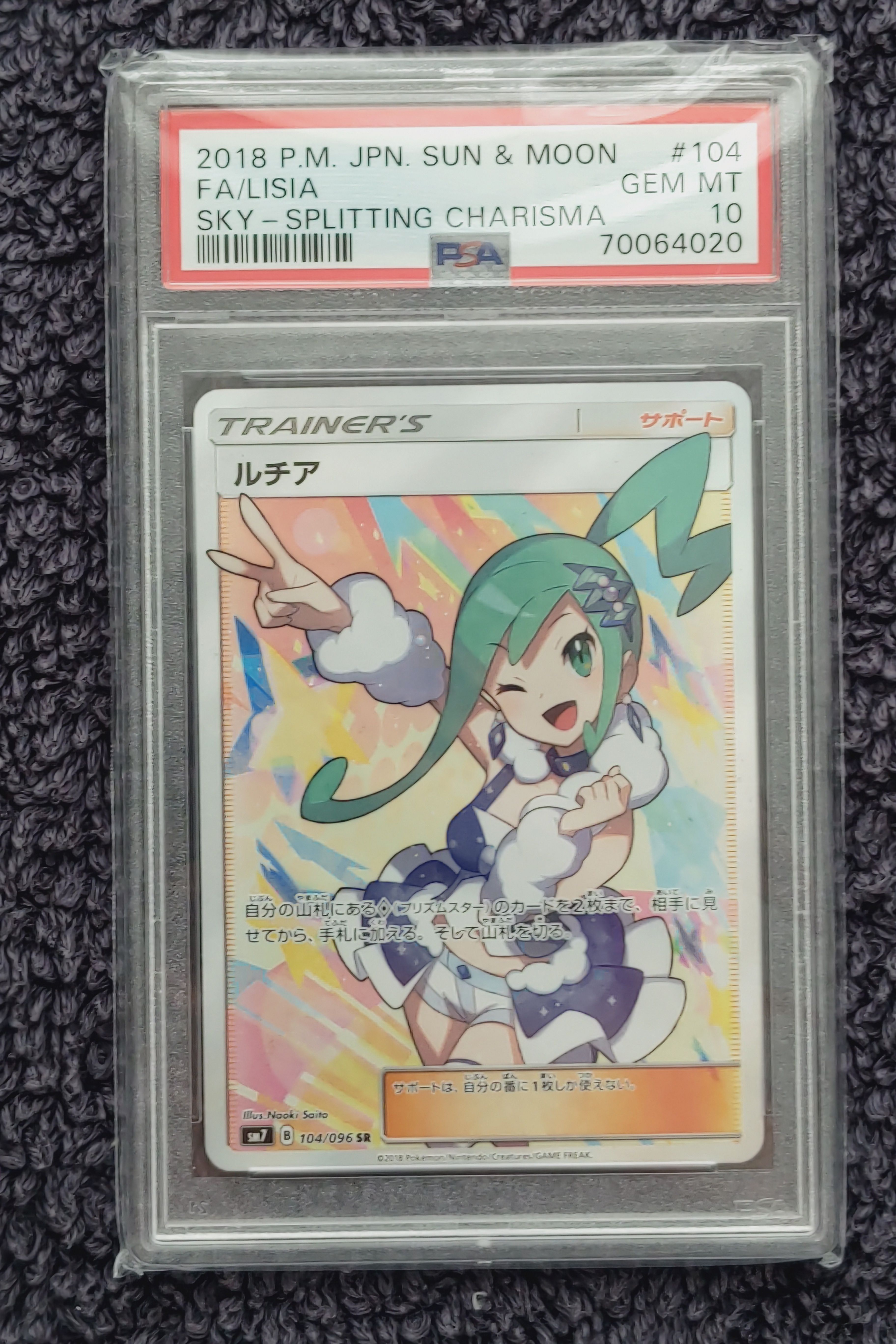 ルチア SR[SM7 104/096](拡張パック「裂空のカリスマ」)