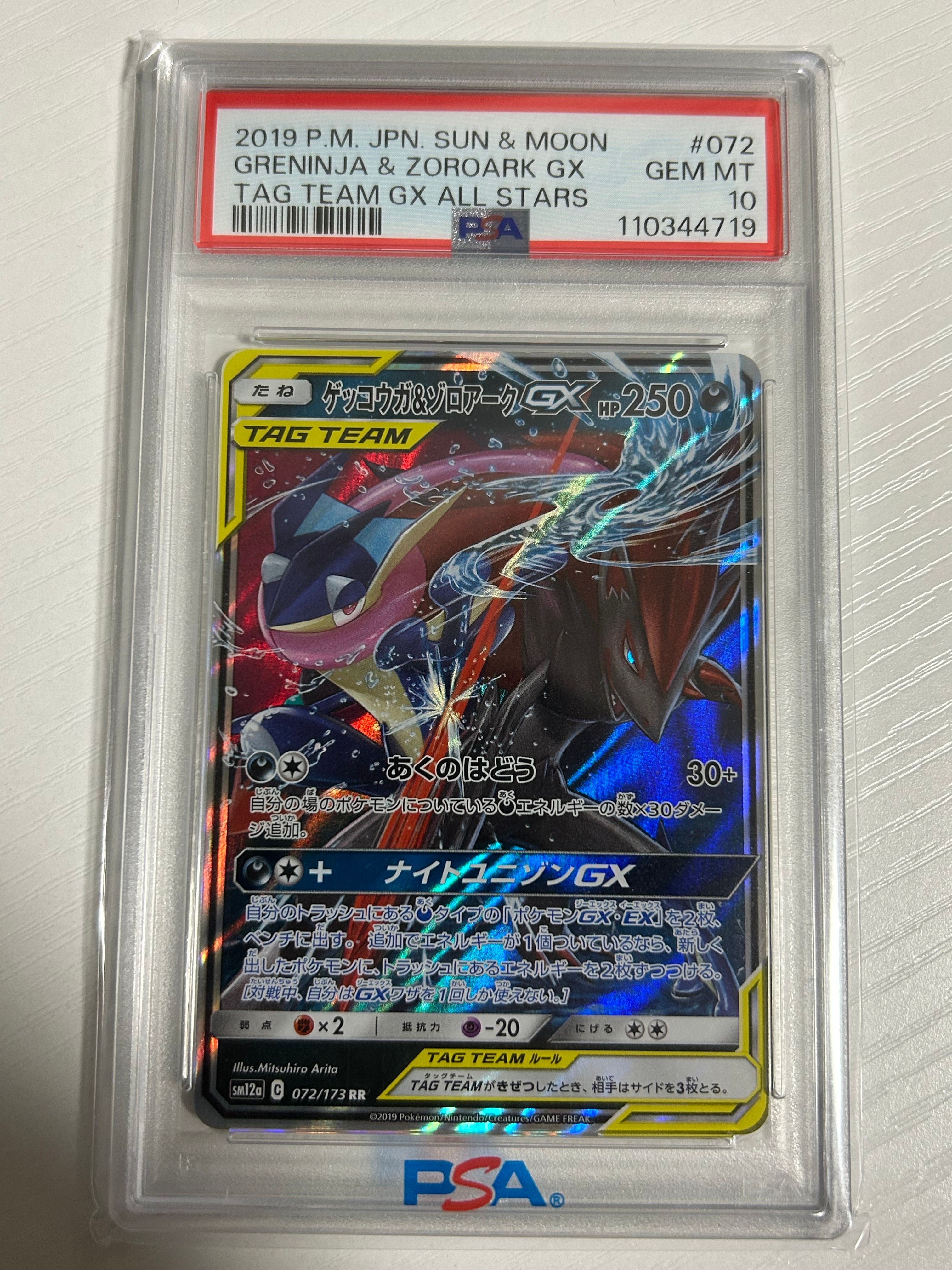ゲッコウガ&ゾロアークGX RR [SM12a 072/173](ハイクラスパック「TAG TEAM GX タッグオールスターズ」)