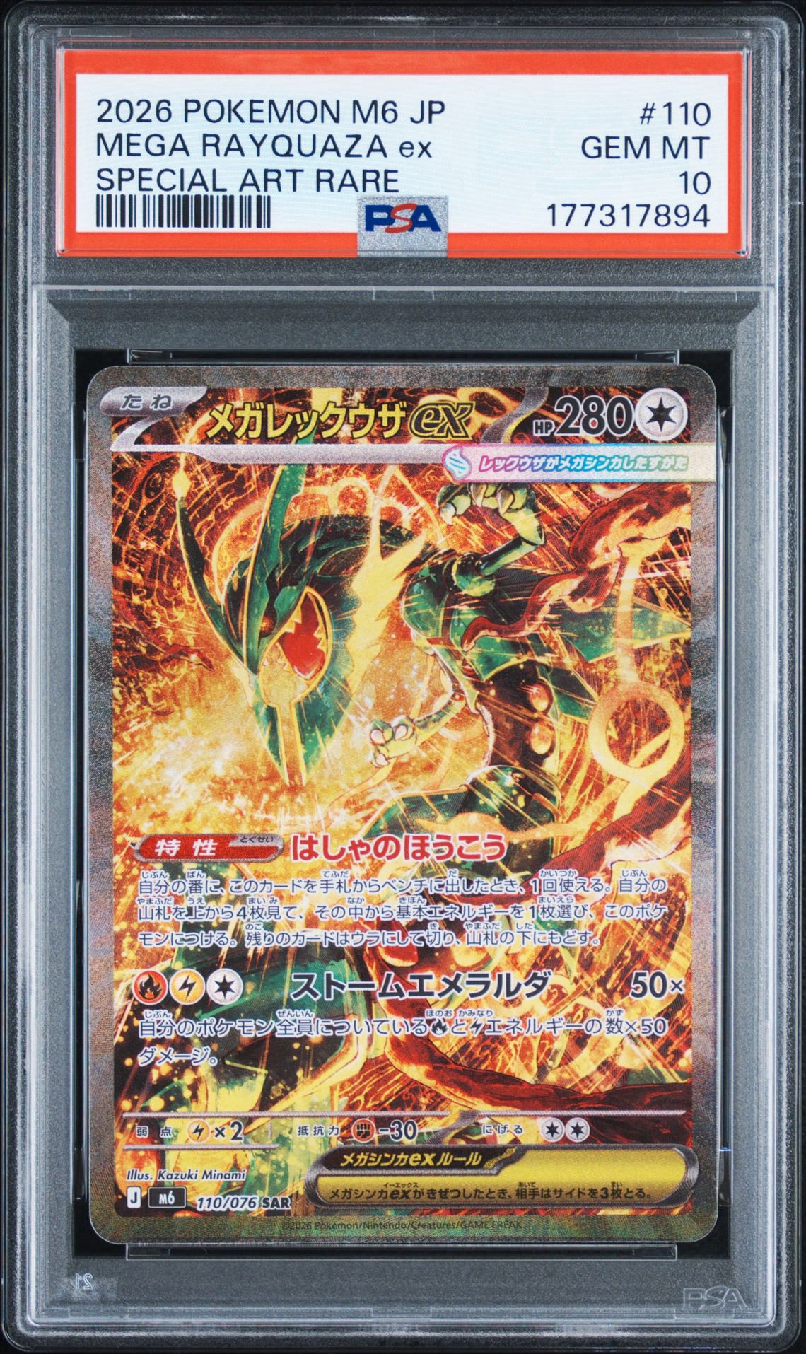 PSA10】メガレックウザex SAR [M6 110/076](拡張パック「ストーム
