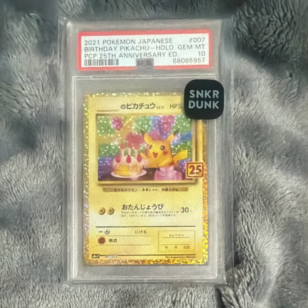_のピカチュウ: プロモ (お誕生日ピカチュウ) [S8a-P 007/025](プロモ