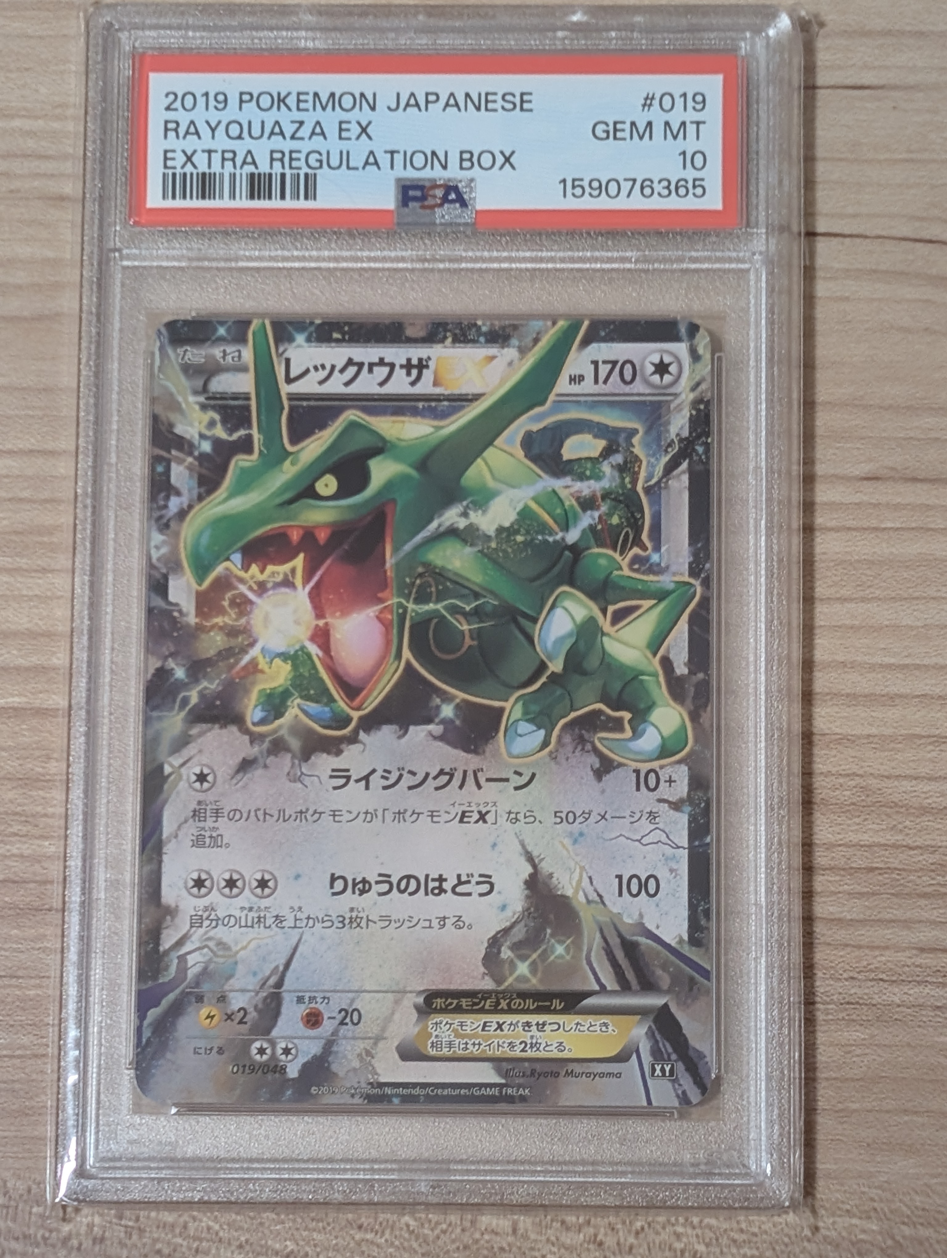 PSA10】レックウザEX [XY 019/048](BW / XY「エクストラ