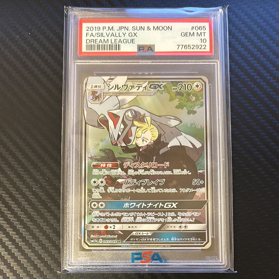 シルヴァディGX SR :SA [SM11b 065/049](強化拡張パック「ドリームリーグ」)
