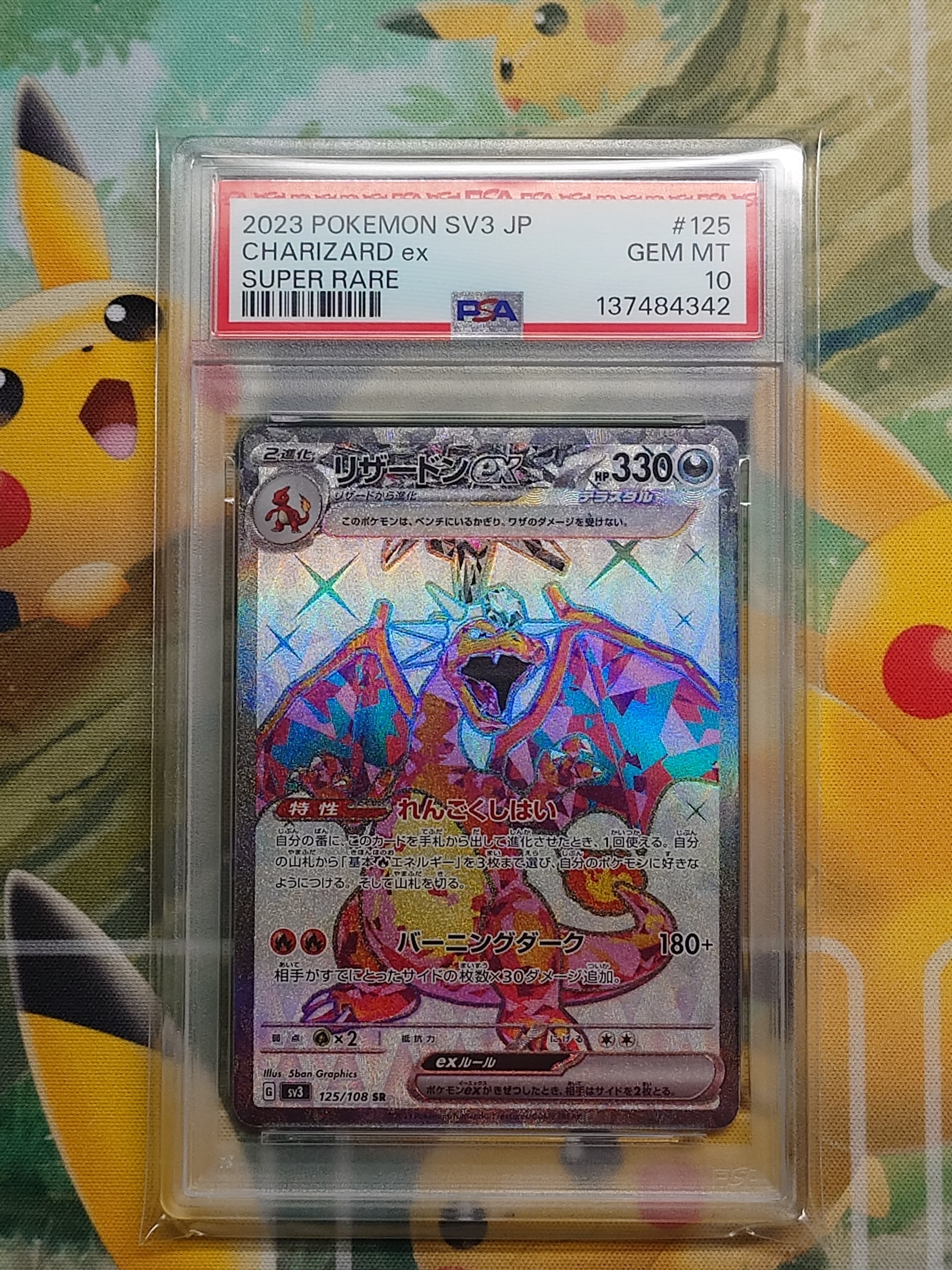 PSA10】リザードンex SR[SV3 125/108](拡張パック「黒炎の支配者」) 3