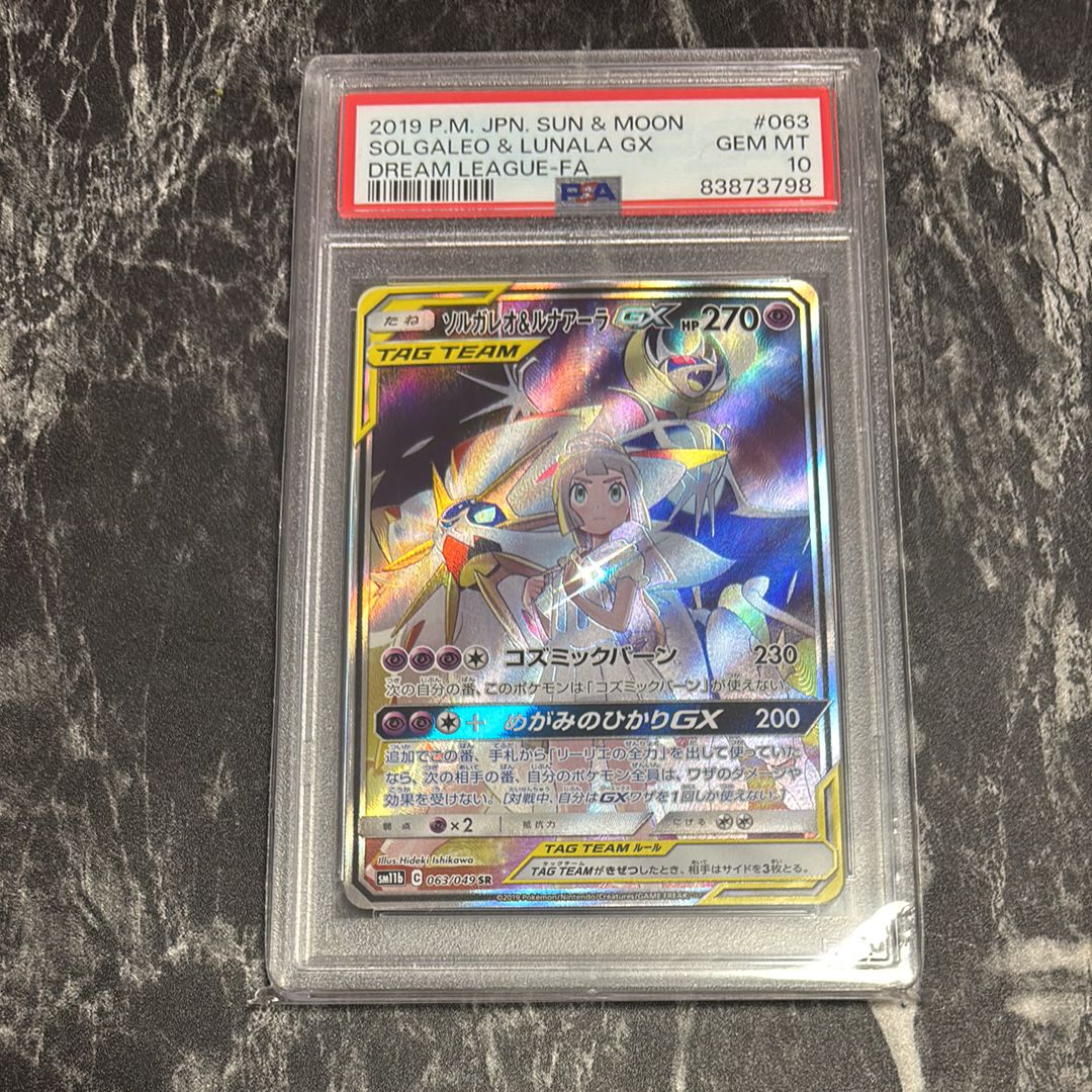 ソルガレオ&ルナアーラGX (リーリエ) SR :SA (ソルルナGX) [SM11b 063/049](強化拡張パック「ドリームリーグ」)