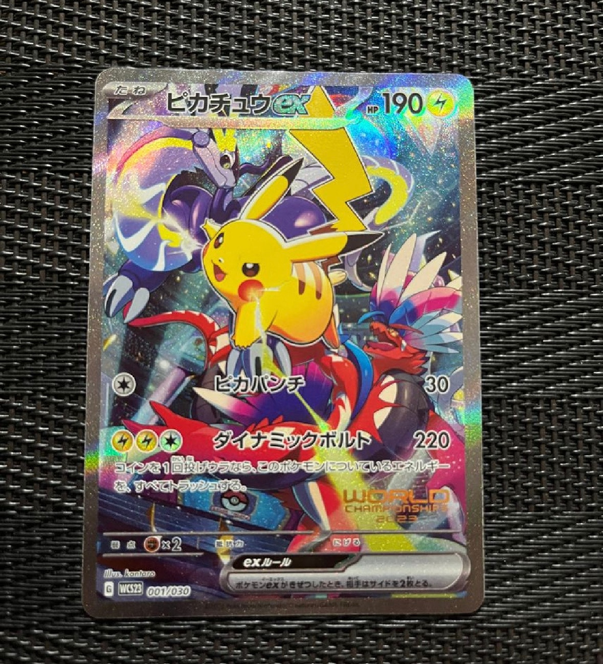 ピカチュウex [WCS23 001/030](ポケモンワールドチャンピオンシップス2023横浜 記念デッキ「ピカチュウ」)