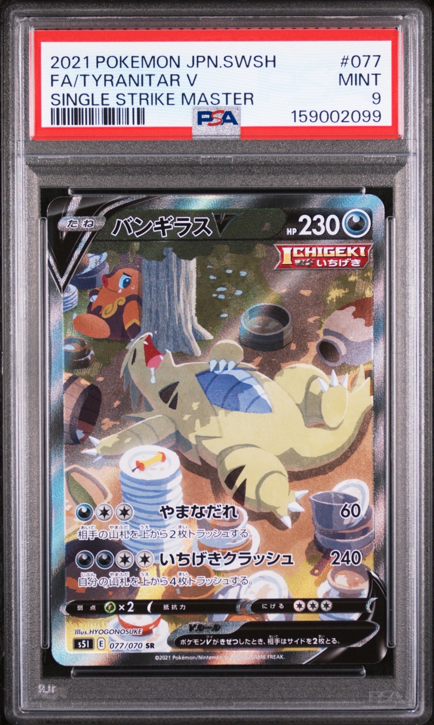 バンギラスV SR: SA[S5I 077/070](拡張パック「一撃マスター」)通販