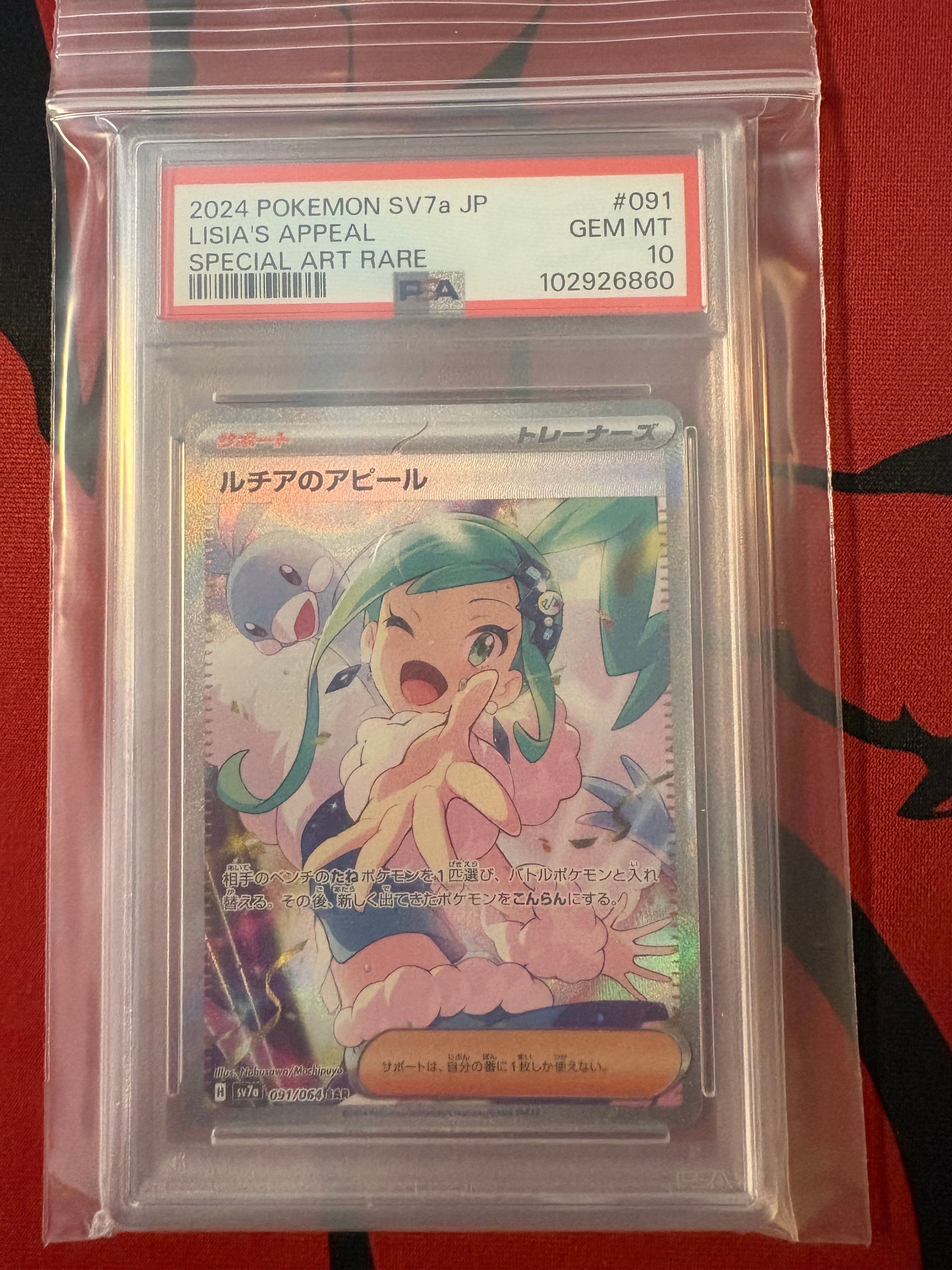 ルチアのアピール SAR [SV7a 091/064](強化拡張パック「楽園ドラゴーナ」)