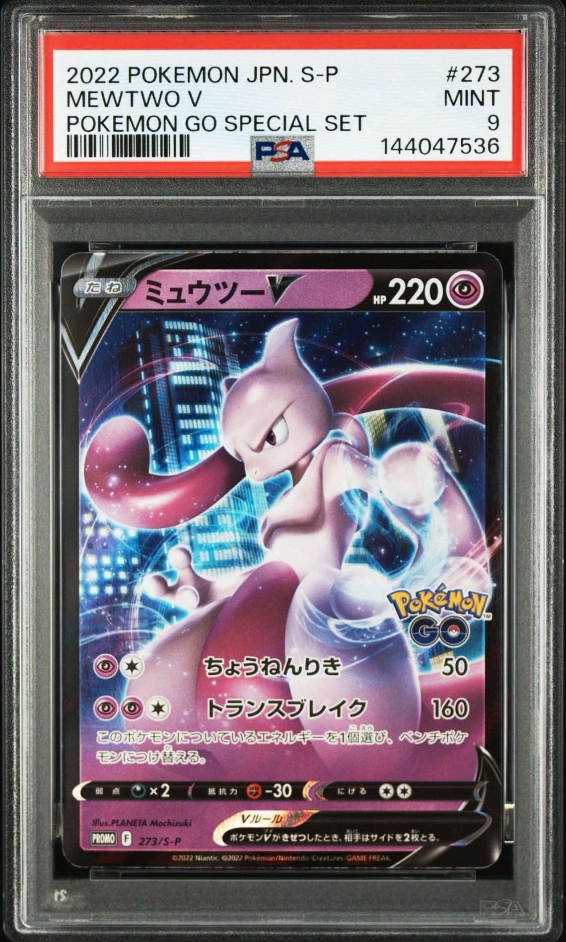 【PSA10】ミュウツーV: プロモ[S-P 273](プロモーションカード「S PSA9】ミュウツーV: プロモ[S-P 273](プロモーションカード「S-P」) 1