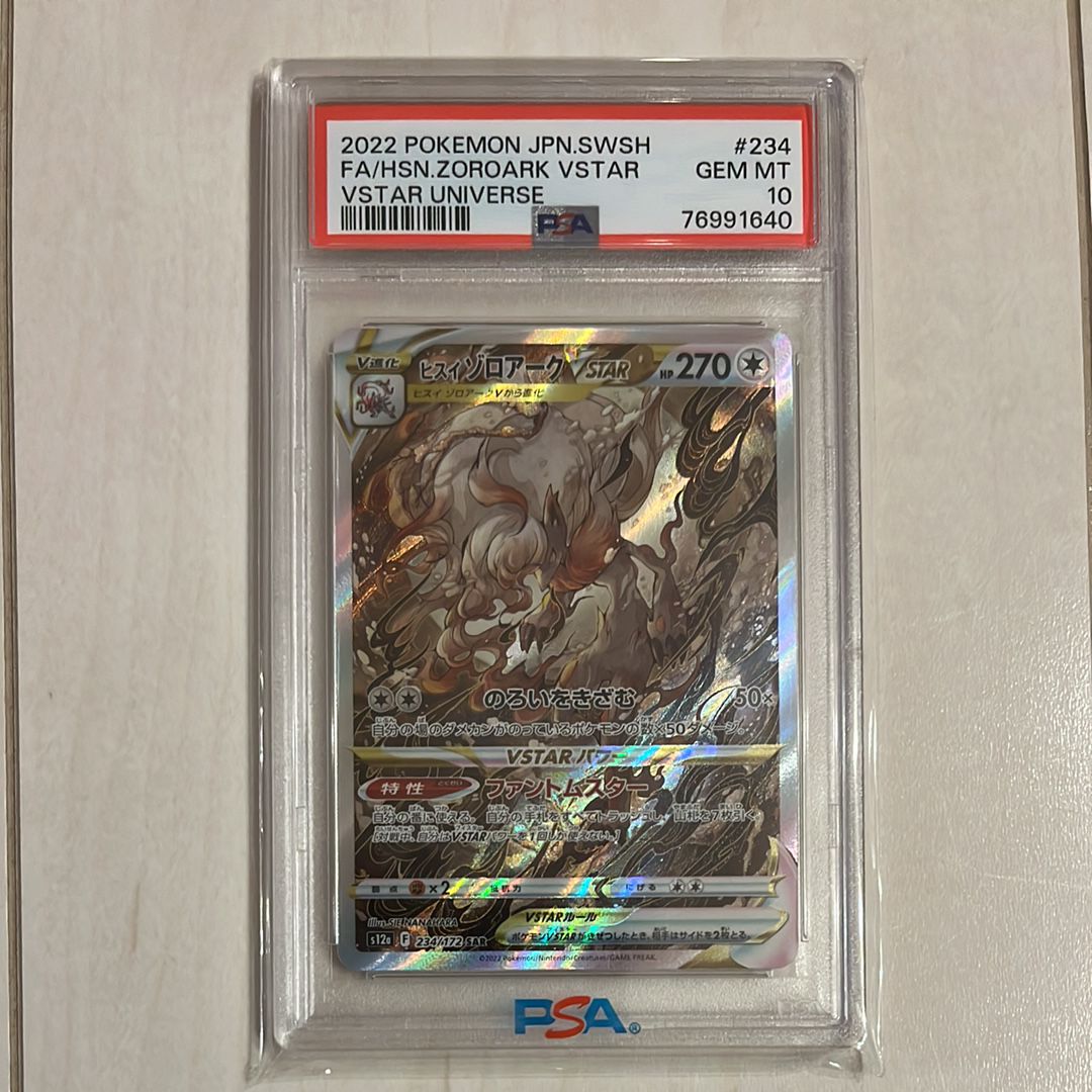 ヒスイゾロアークVSTAR SAR[s12a 234/172](ハイクラスパック「VSTARユニバース」)