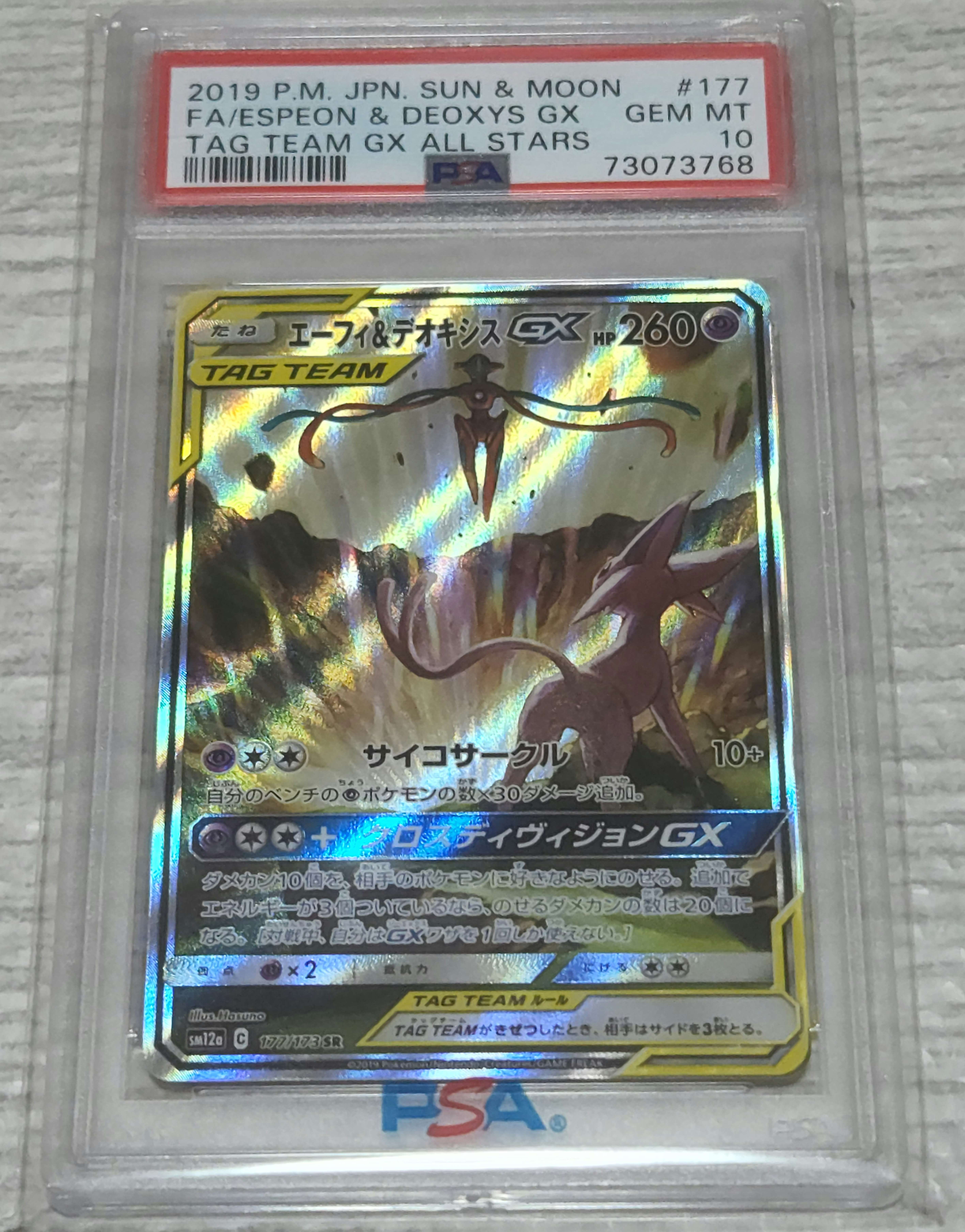 エーフィ&デオキシスGX SR: SA[SM12a 177/173](ハイクラスパック「TAG TEAM GX タッグオールスターズ」)