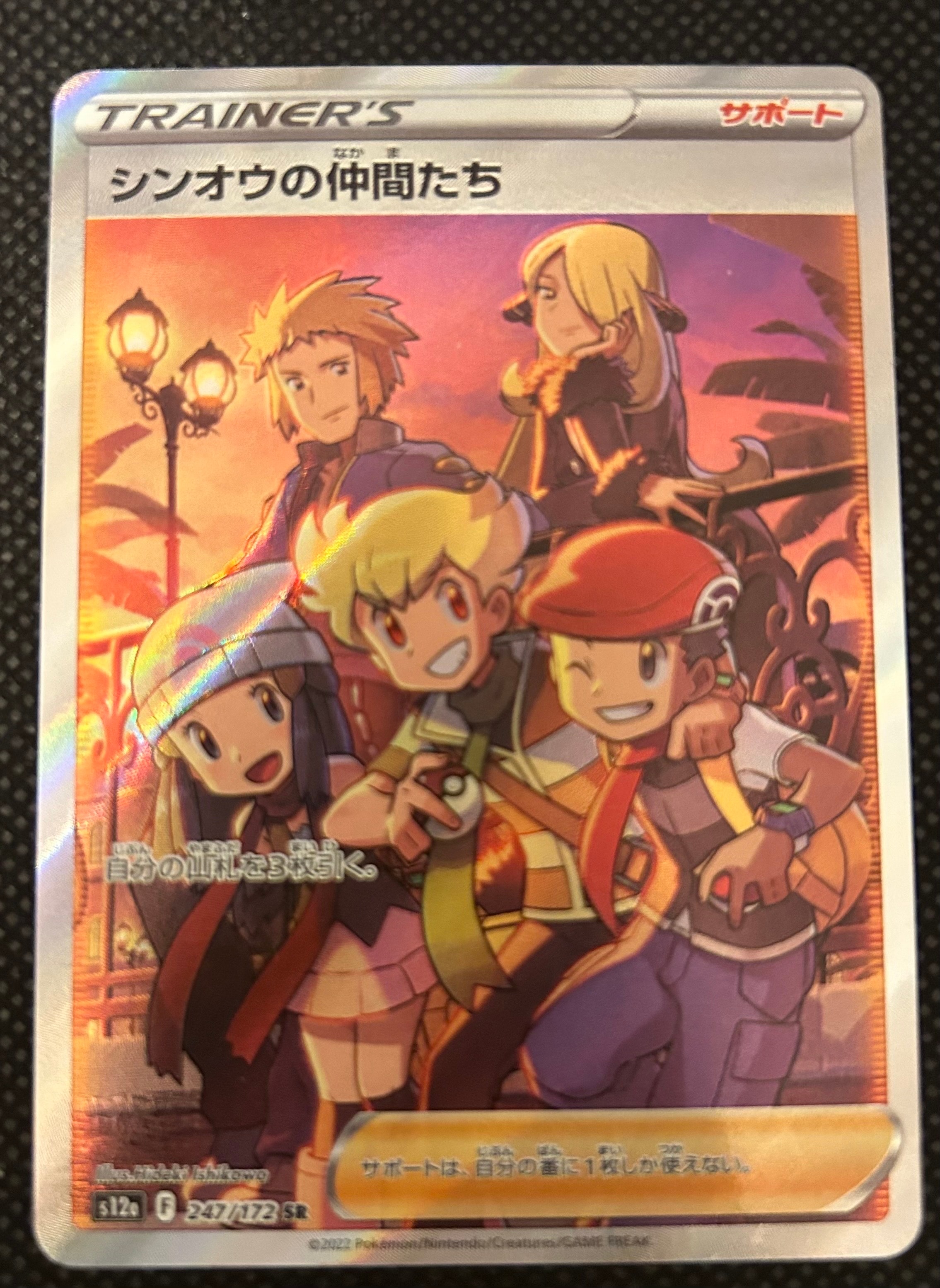 シンオウの仲間たち SR[s12a 247/172](ハイクラスパック「VSTARユニバース」)