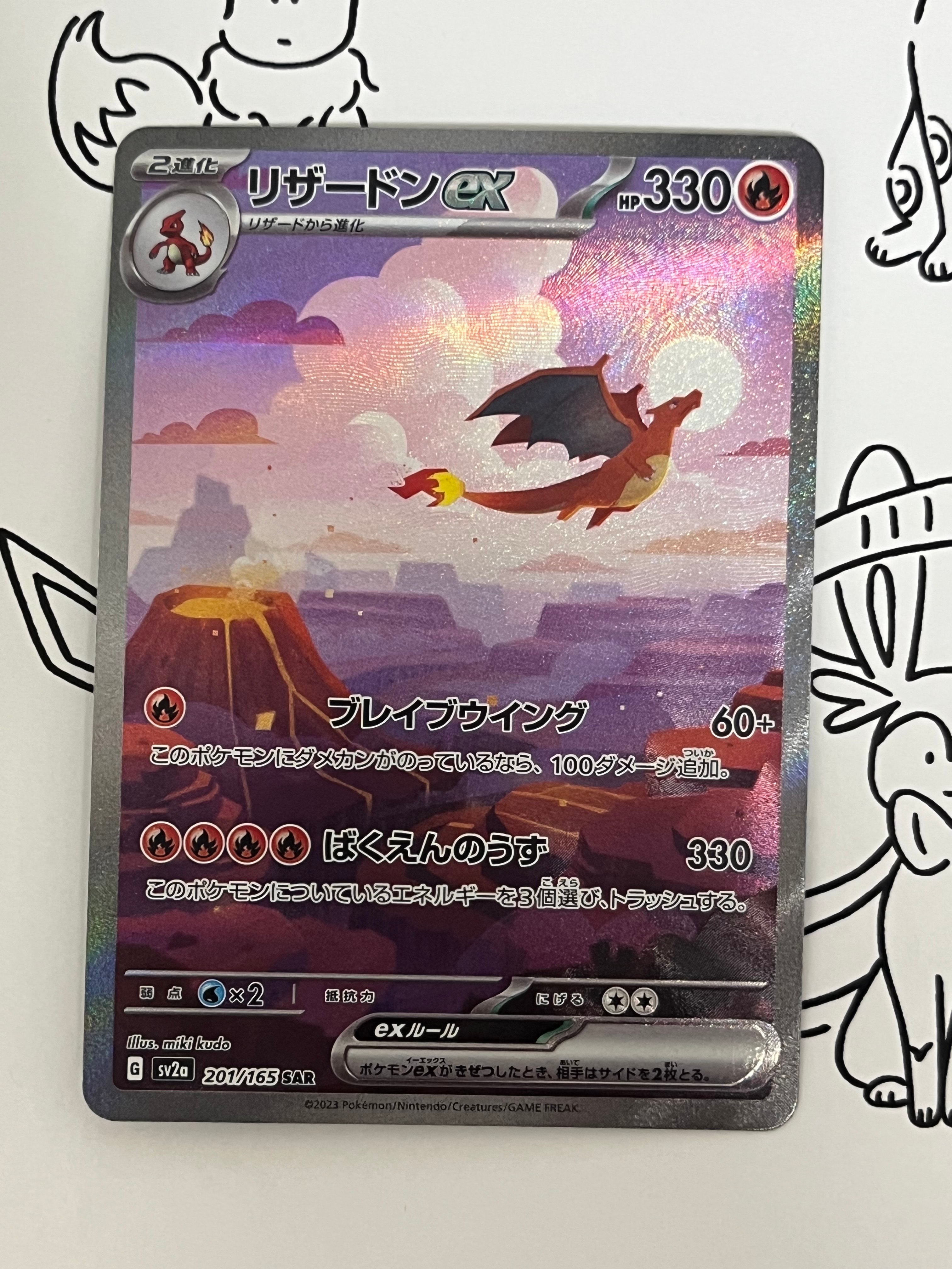 リザードンex SAR [SV2a 201/165](強化拡張パック「ポケモンカード151」)