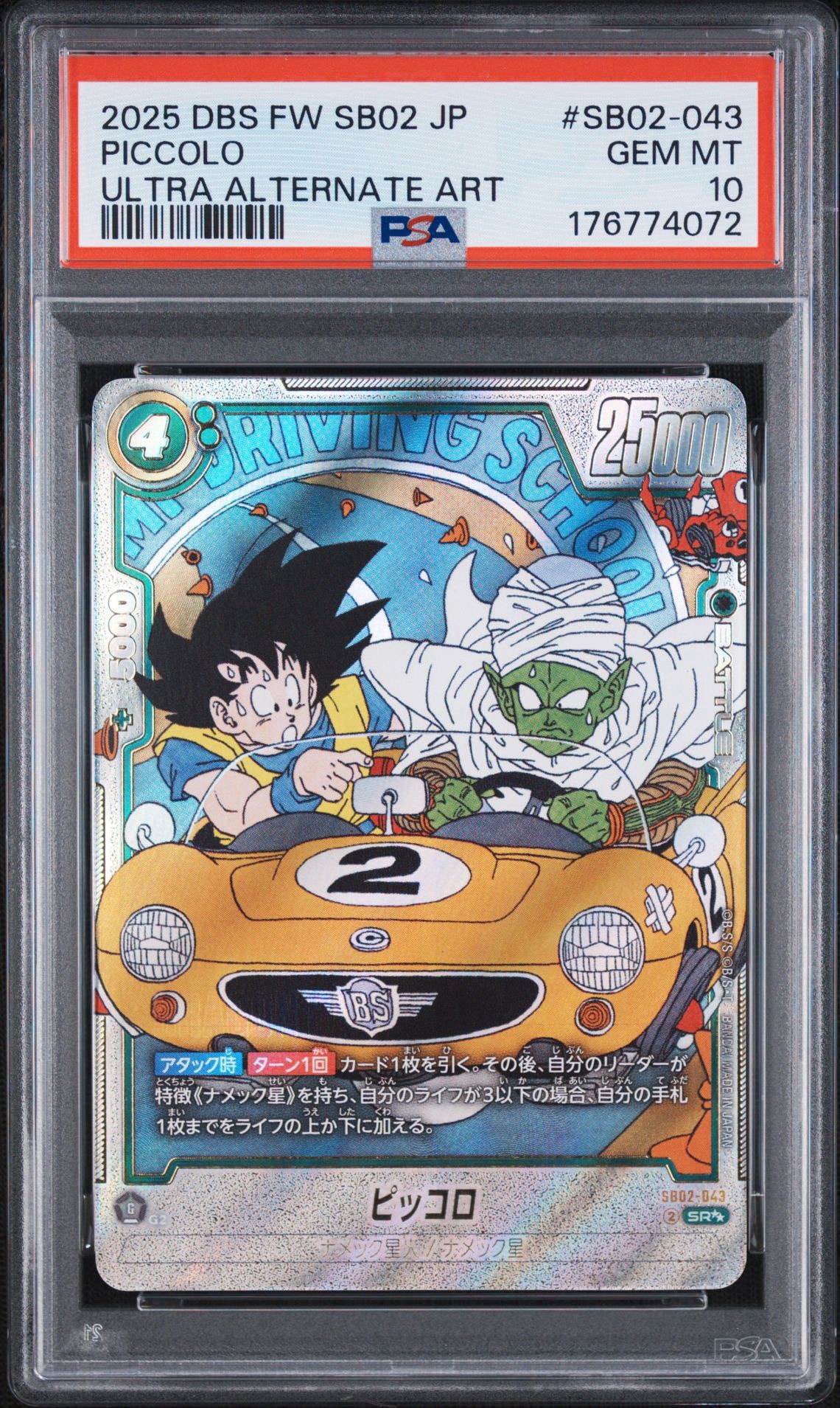 ピッコロ SR★★ [SB02-043](フュージョンワールド「MANGA BOOSTER 02」)