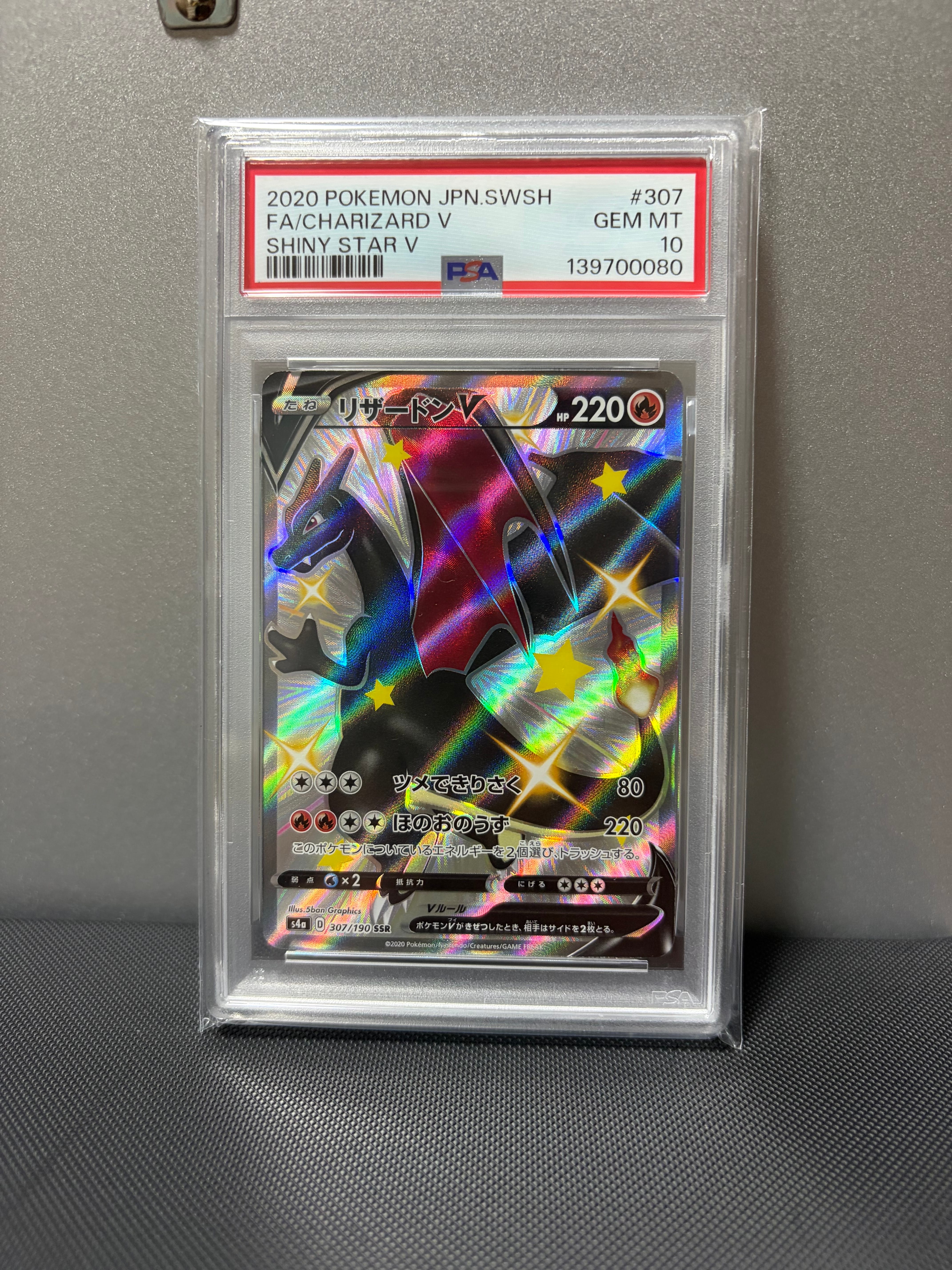 リザードンV SSR[S4a 307/190](ハイクラスパック「シャイニースターV」)