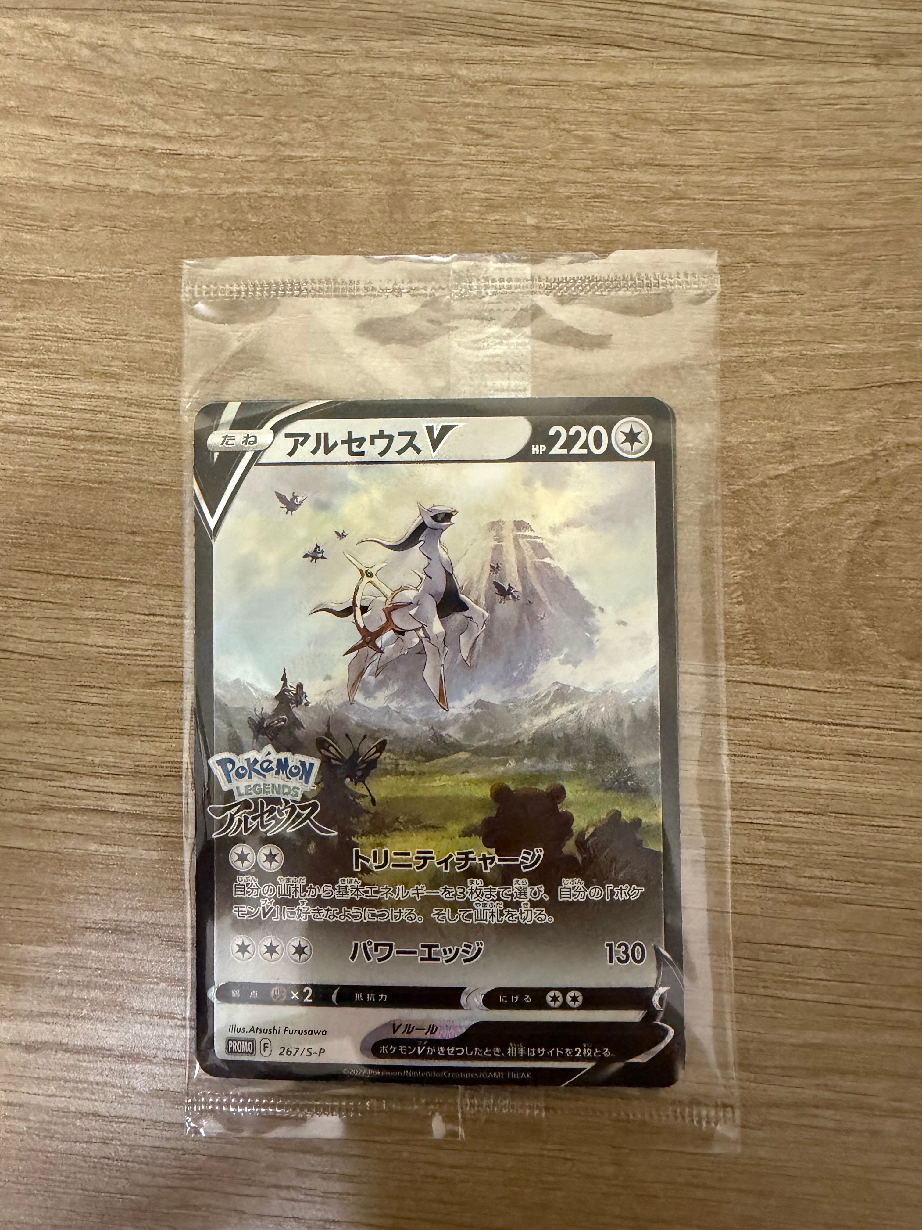 PSA9】アルセウスV: プロモ[S-P 267](プロモーションカード「S-P」) 2