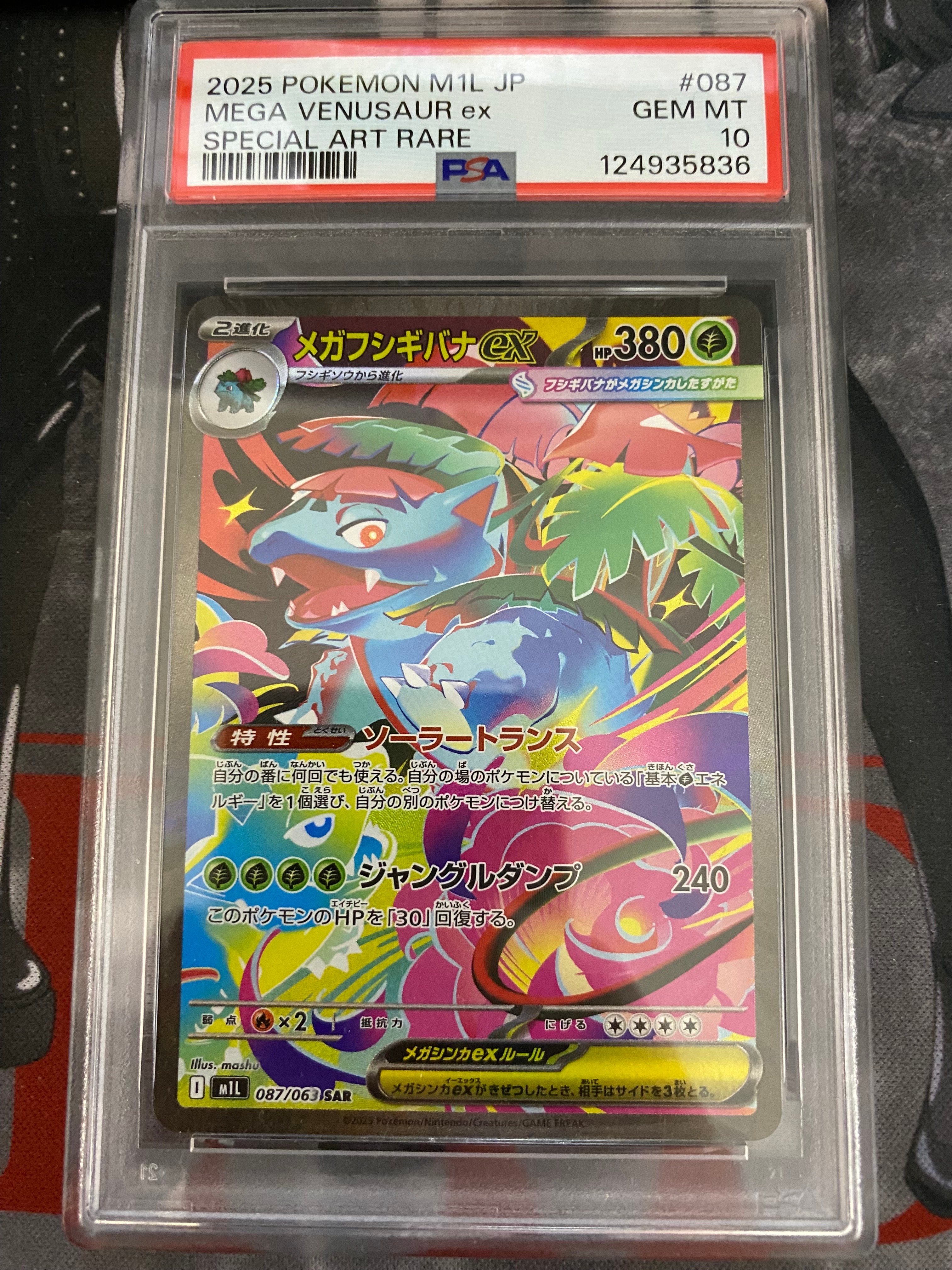 メガフシギバナex SAR [M1L 087/063](拡張パック「メガブレイブ」)