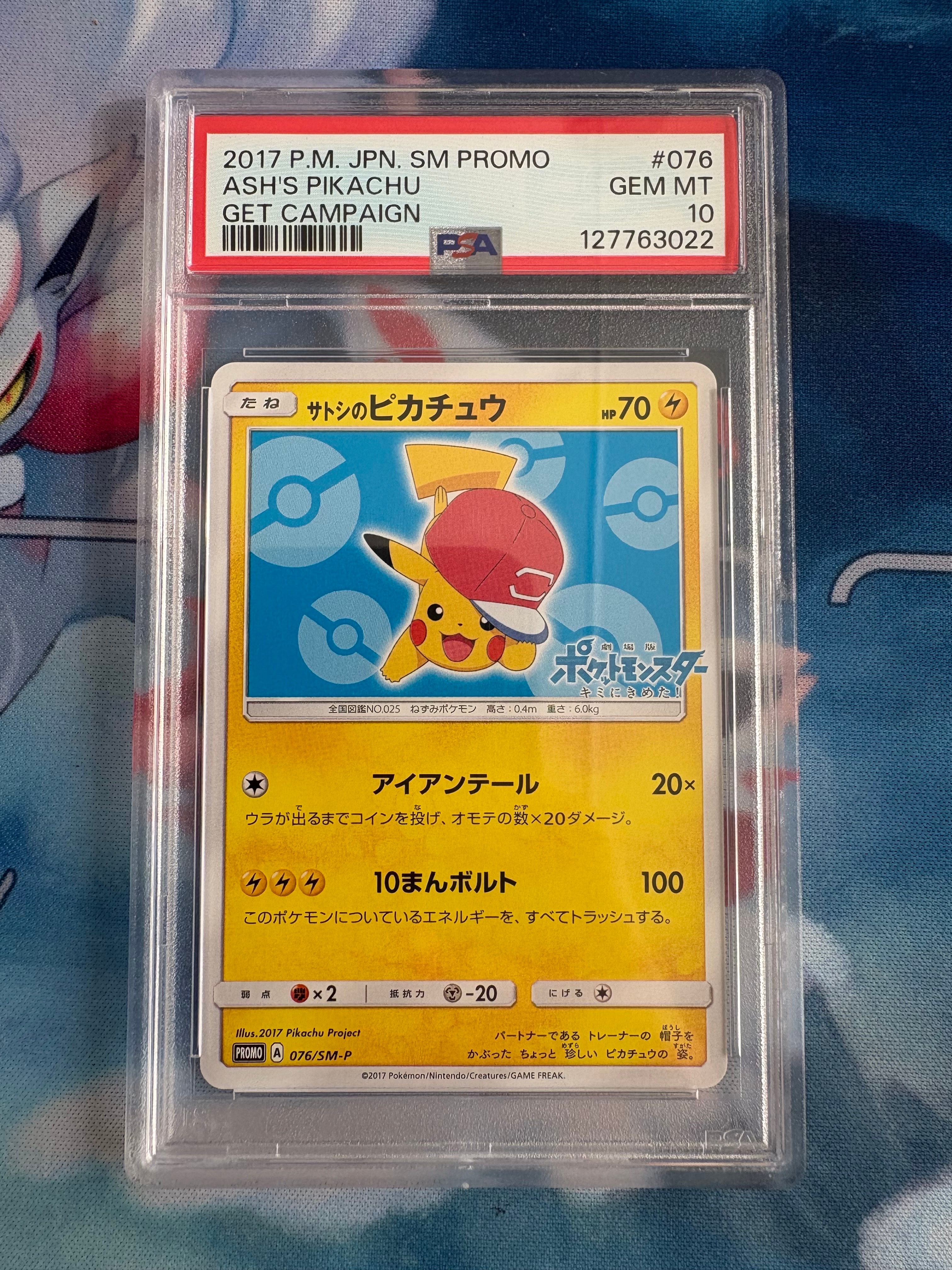 サトシのピカチュウ: プロモ[SM-P 076](プロモーションカード「SM-P