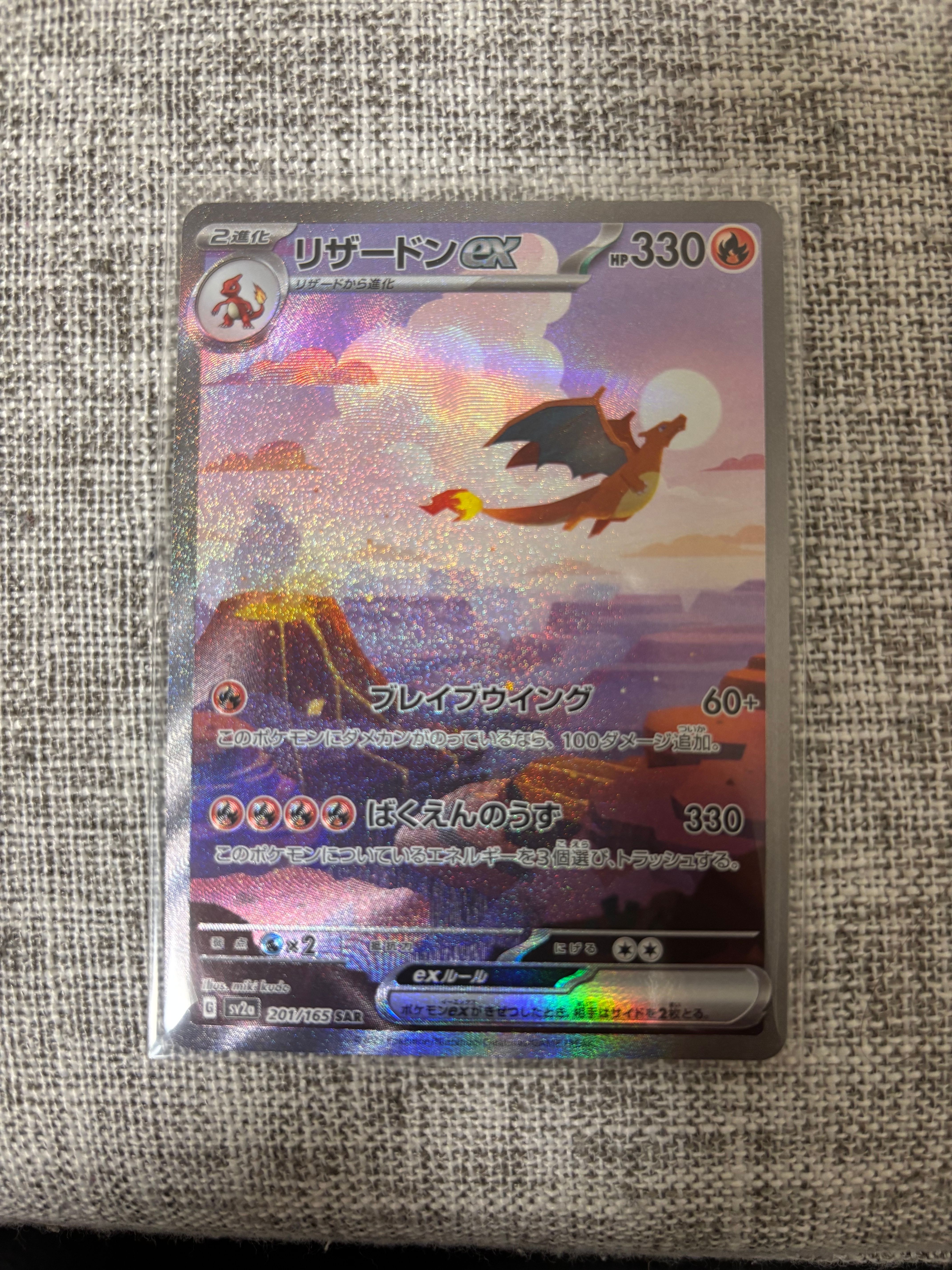 リザードンex SAR [SV2a 201/165](強化拡張パック「ポケモンカード151」)