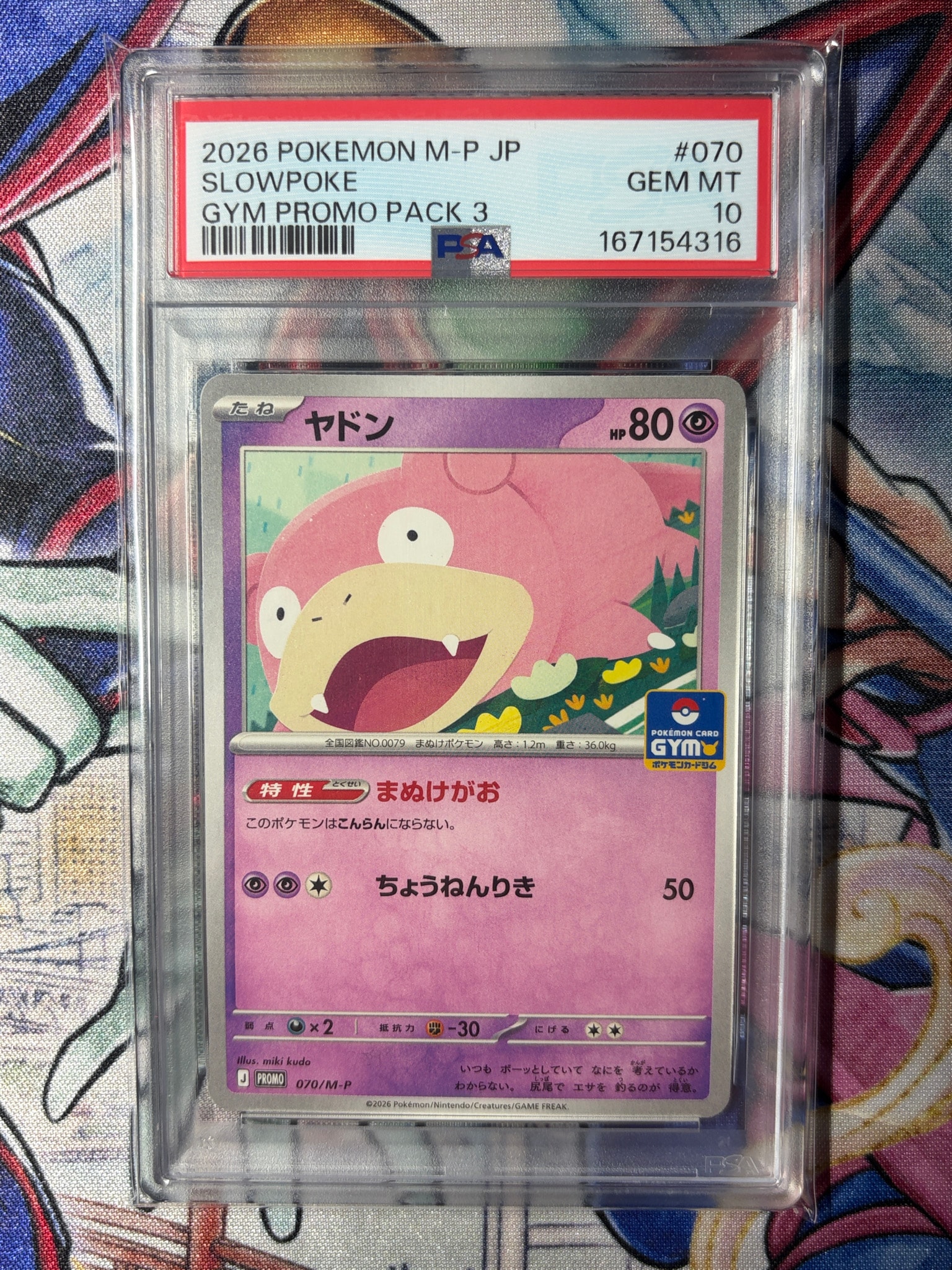 ヤドン P [M-P 070](ポケモンカードゲームMEGA「プロモカードパック 第3弾」)
