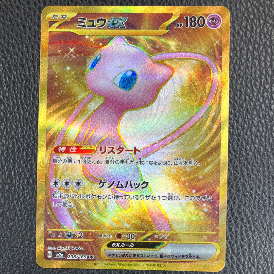 ミュウex UR[SV2a 208/165](強化拡張パック「ポケモンカード151」)