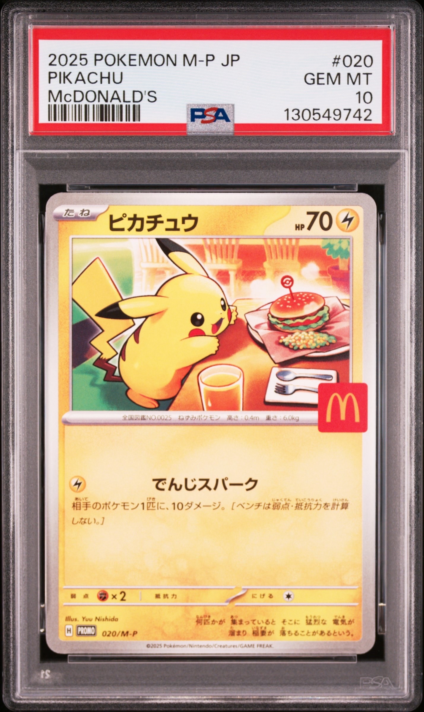 ピカチュウ P [M-P 020](プロモカードパック「マクドナルド ハッピー