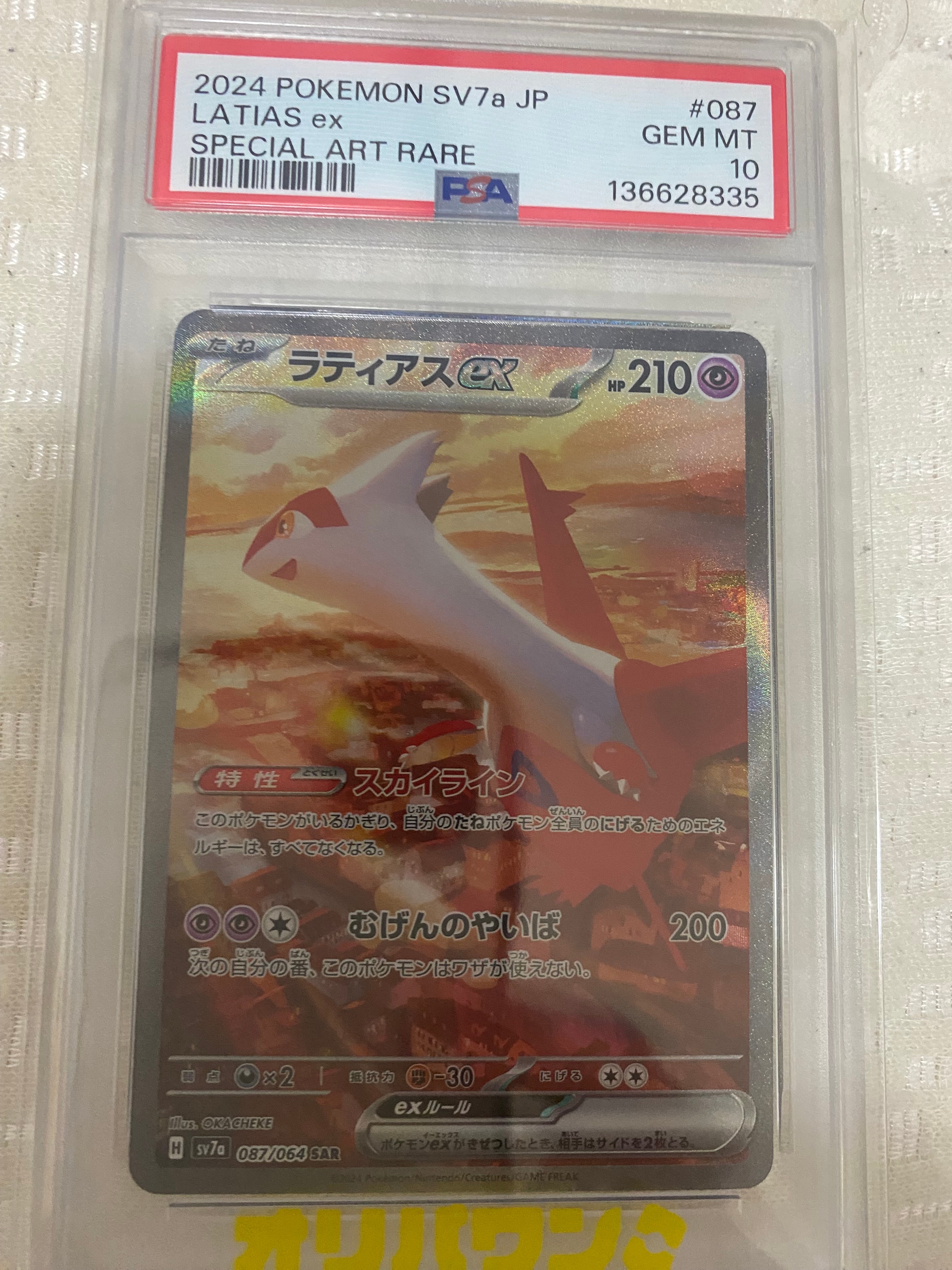 【PSA10】ポケモンカード ラティアスex SAR 楽園ドラゴーナ Amazon.co.jp: ポケモンカードゲームSV sv7a 強化拡張パック 楽園
