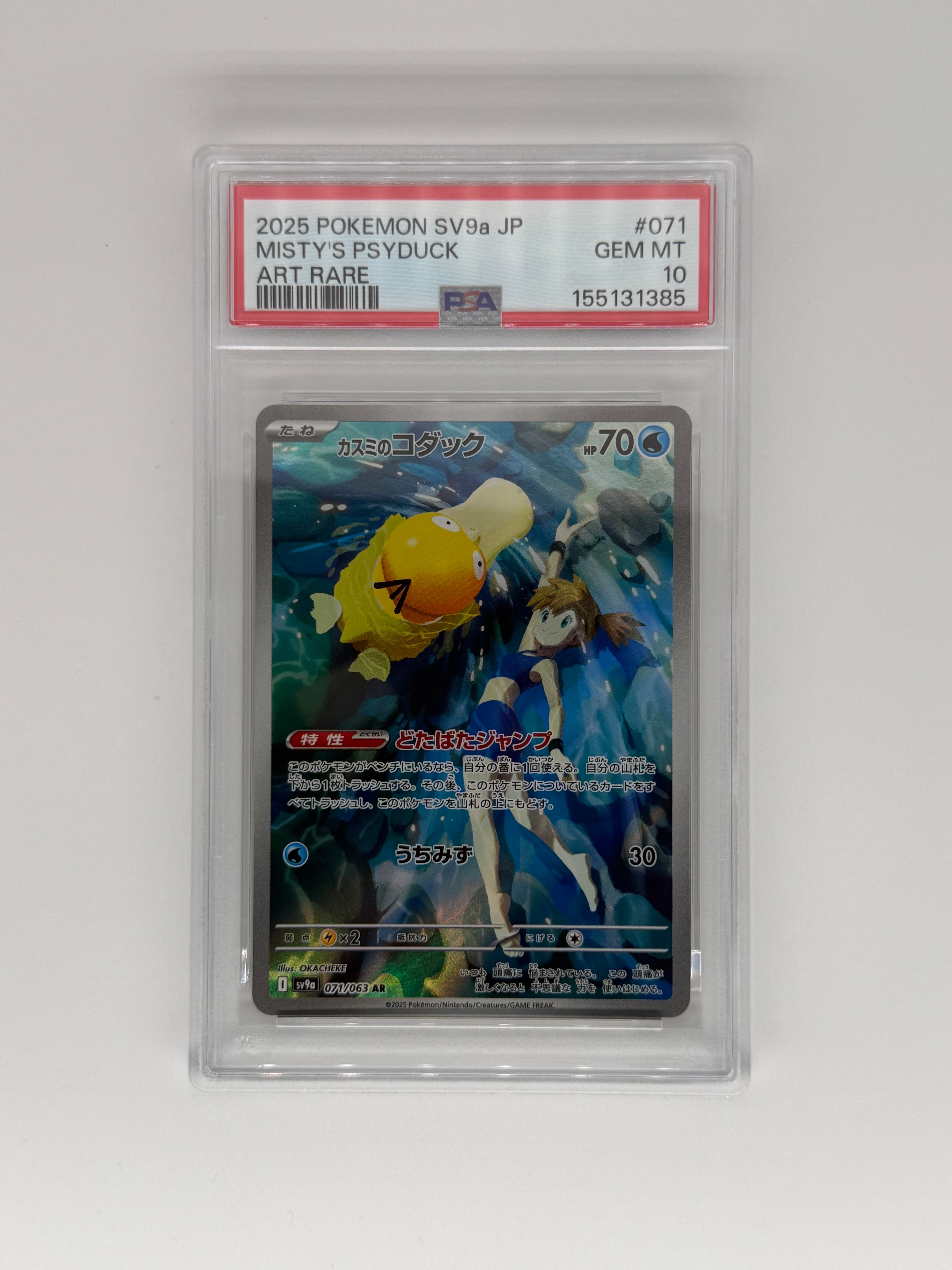 PSA9 カスミのコダック AR 071/063 2枚セット カスミのコダック AR [SV9a 071/063](強化拡張パック「熱風のアリーナ